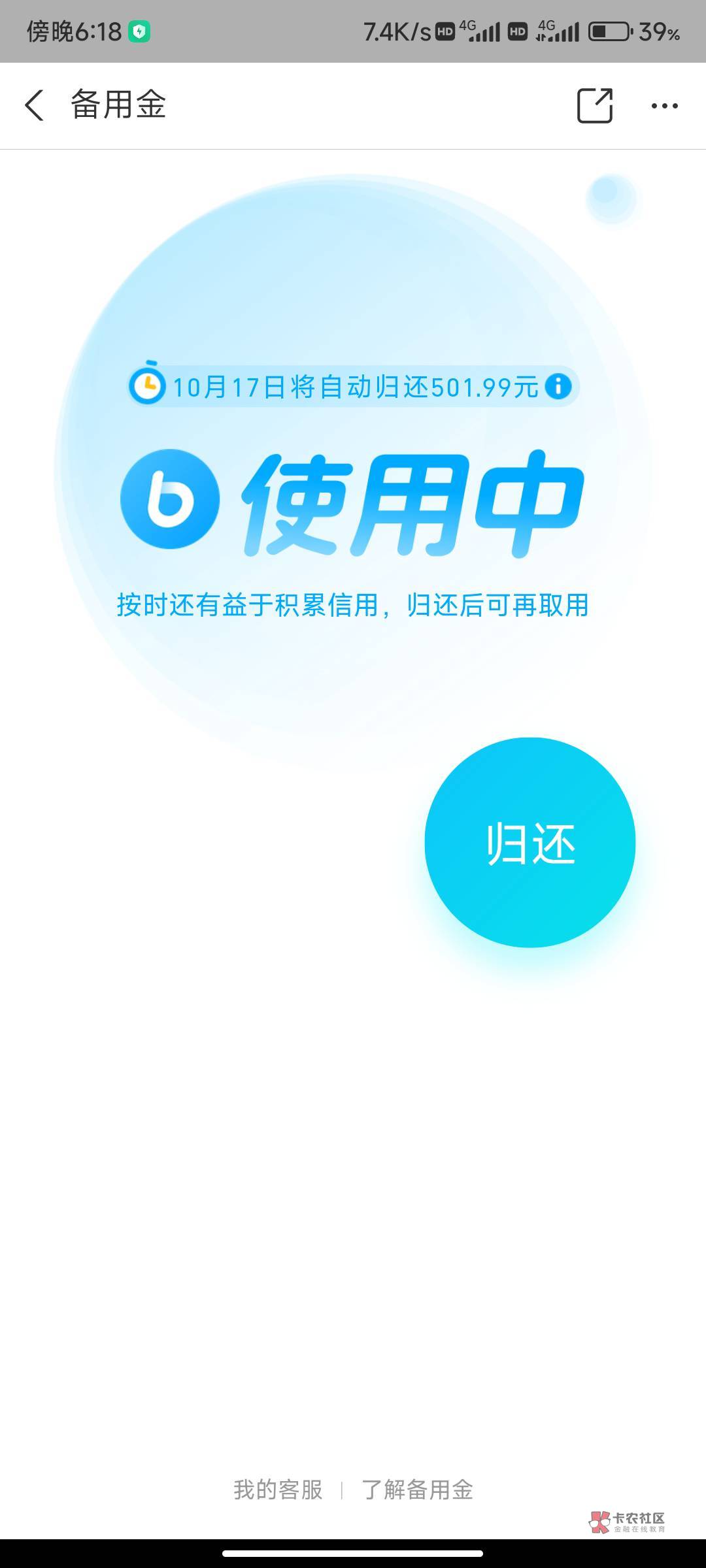 感谢支付宝感谢马☁️感谢所有帮助我的
备用金一直T了半年了 每次都及时还上取出来
最35 / 作者:慕容绝言723 / 