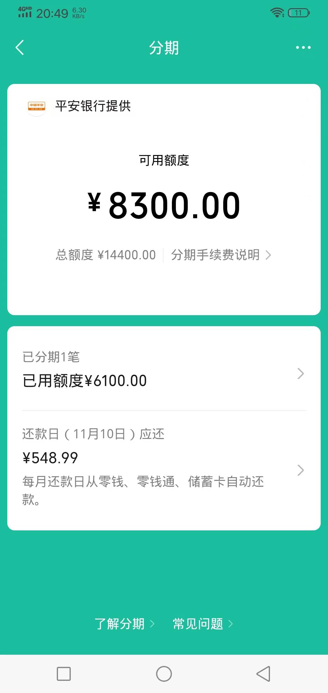 微信分期下款！
前几天开通14400额度，一直找不到能支付的商家，今天找到一个材料商的79 / 作者:船到桥头自然-沉 / 