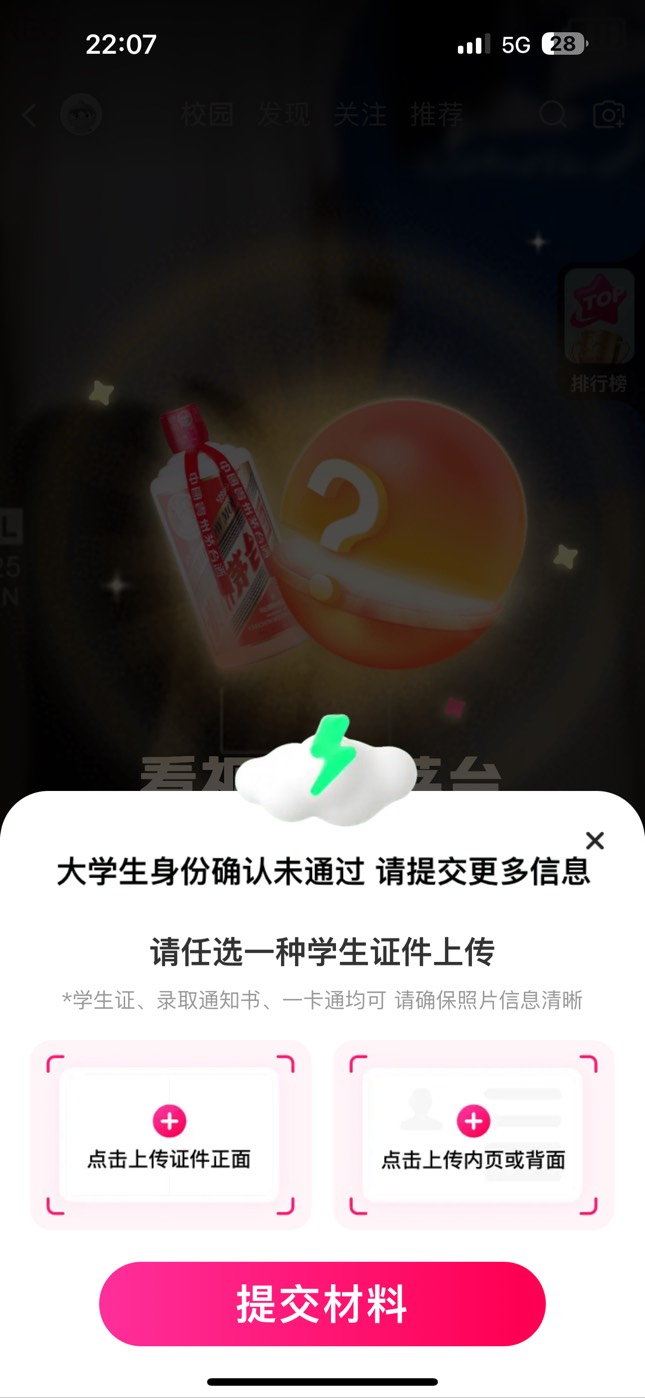 刚刚老哥发进去学生证的，还要人工审核的，超过27未满足其中一个要求都不行的


27 / 作者:如今怎能 / 