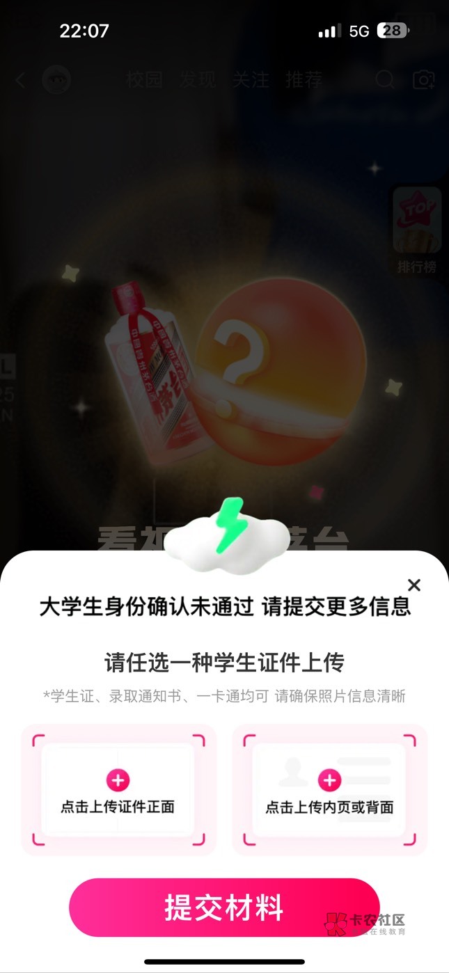 刚刚老哥发进去学生证的，还要人工审核的，超过27未满足其中一个要求都不行的


87 / 作者:如今怎能 / 