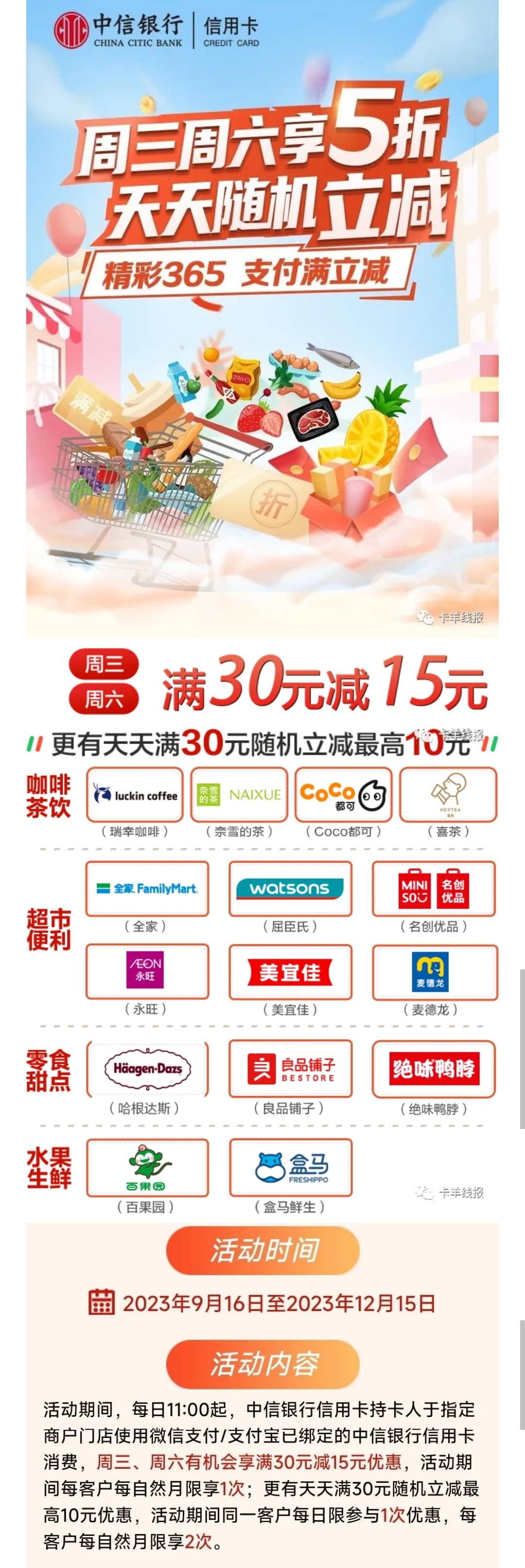 交行88+10元贴金券杭州银行45元还款金中信银行盒马满30立减15元等活动
交通银行 微信50 / 作者:卡羊线报 / 