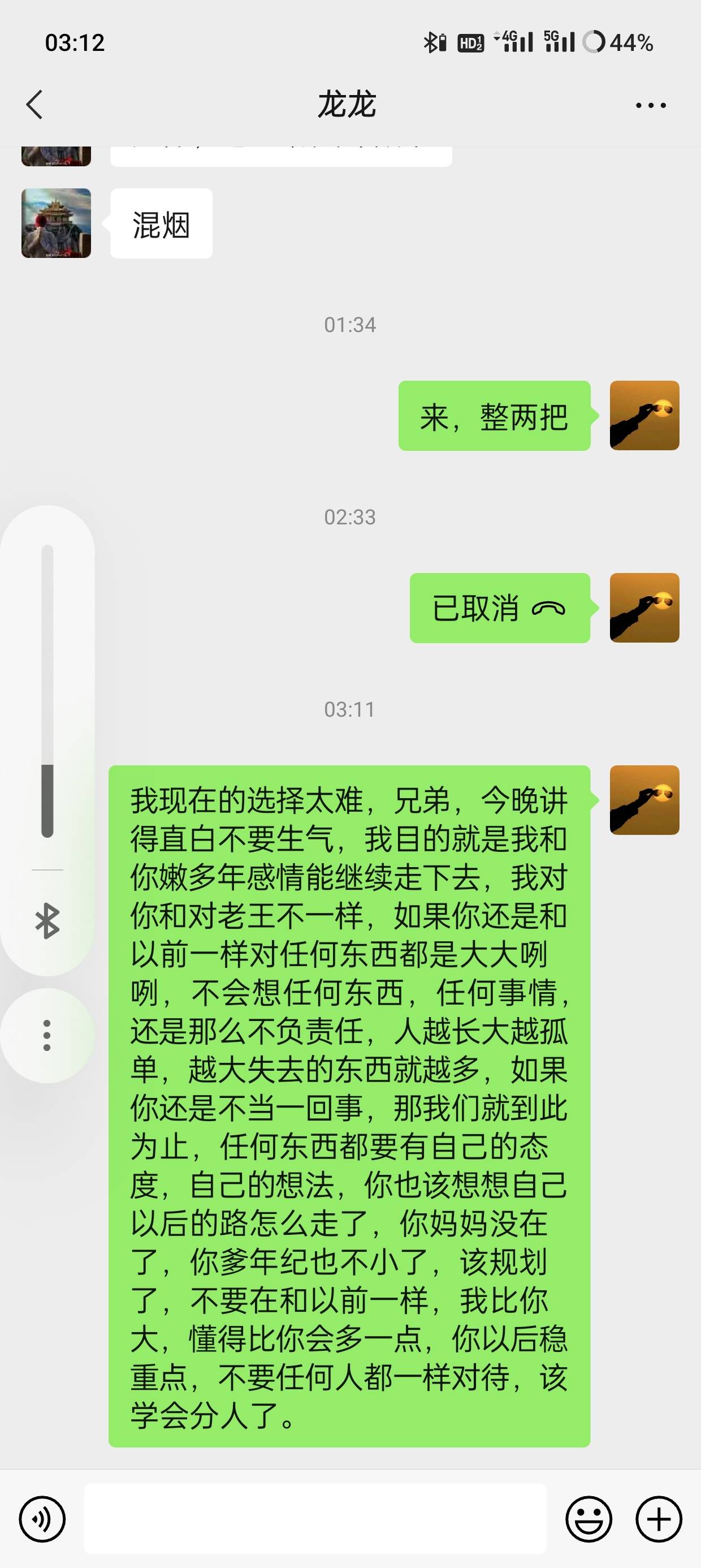 同村一个兄弟，今晚说了几句，转身就走了，我值得吗？

86 / 作者:哟西。。 / 