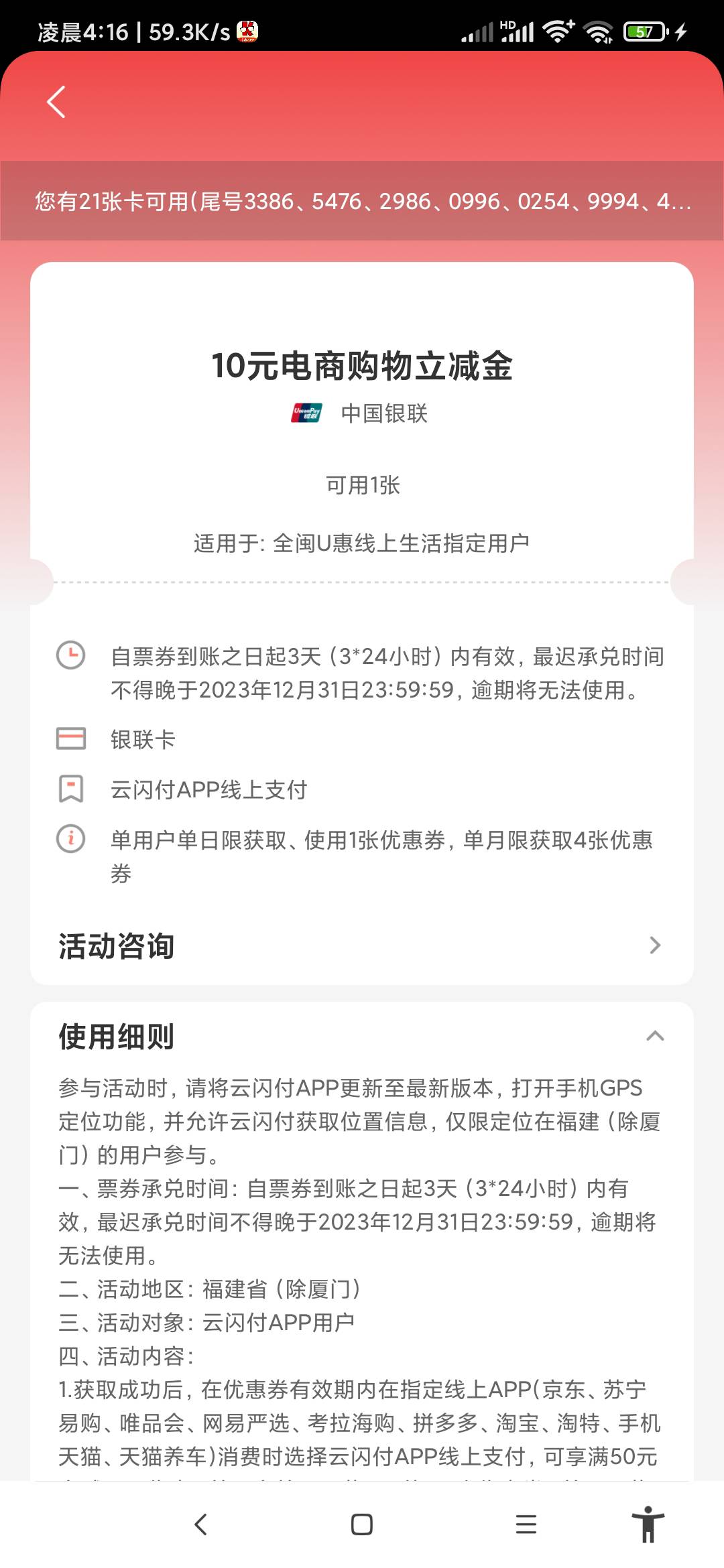 福建云闪付这个券咋t，淘宝京东买卡券用不了云闪付款，只能实物

17 / 作者:苑阙 / 