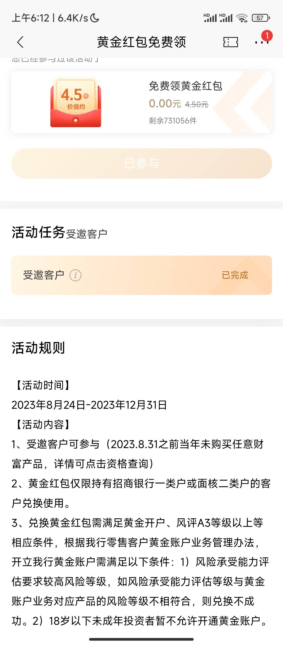 招商银行免费领20毫克黄金。首页特邀领10毫克的。还有10毫克在卡券里也不知道哪的活动53 / 作者:zhiyide / 