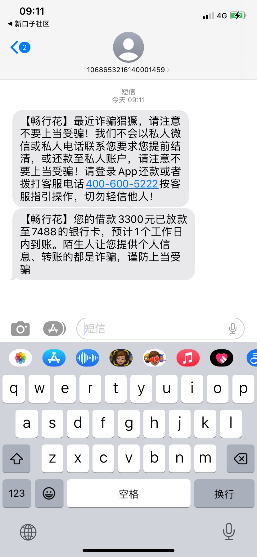 畅行花下款3300元，复借3笔了 ，个人感觉畅行花每三个月就可以下款一次，我三笔贷款都41 / 作者:微信用户1111 / 