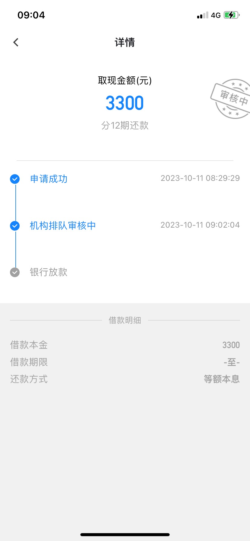 畅行花下款3300元，复借3笔了 ，个人感觉畅行花每三个月就可以下款一次，我三笔贷款都47 / 作者:微信用户1111 / 