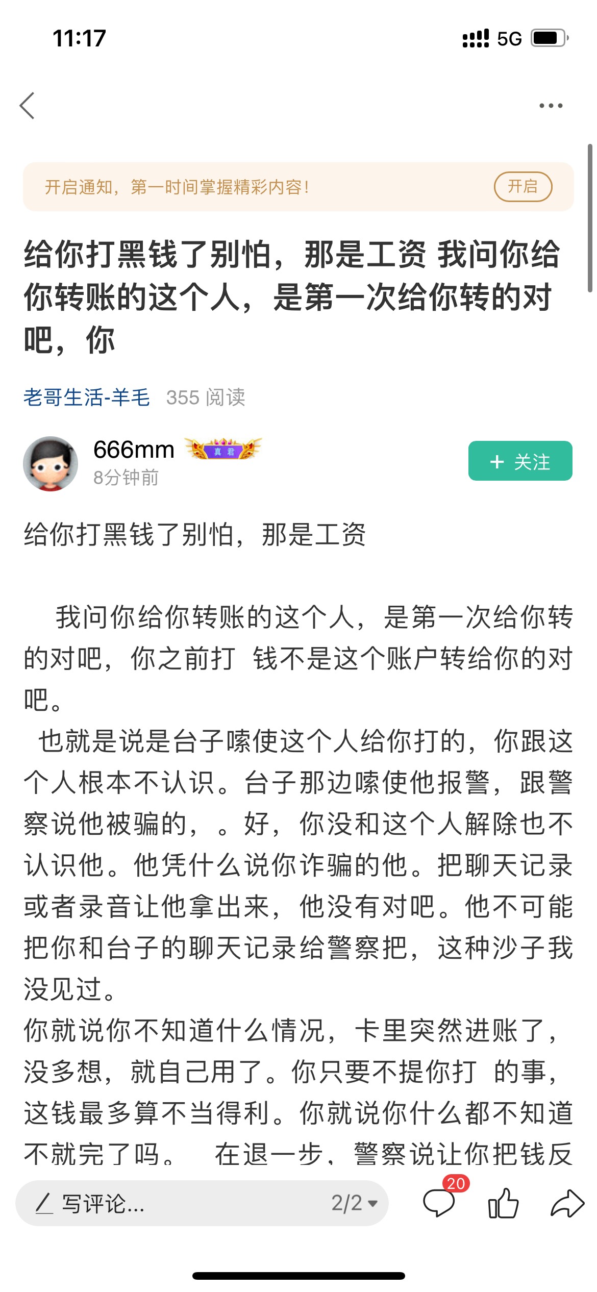 反驳一下老哥，关于收到黑钱问题。PCS冻结的银行那边显示司法冻结，你去哪都不会给你24 / 作者:tess / 