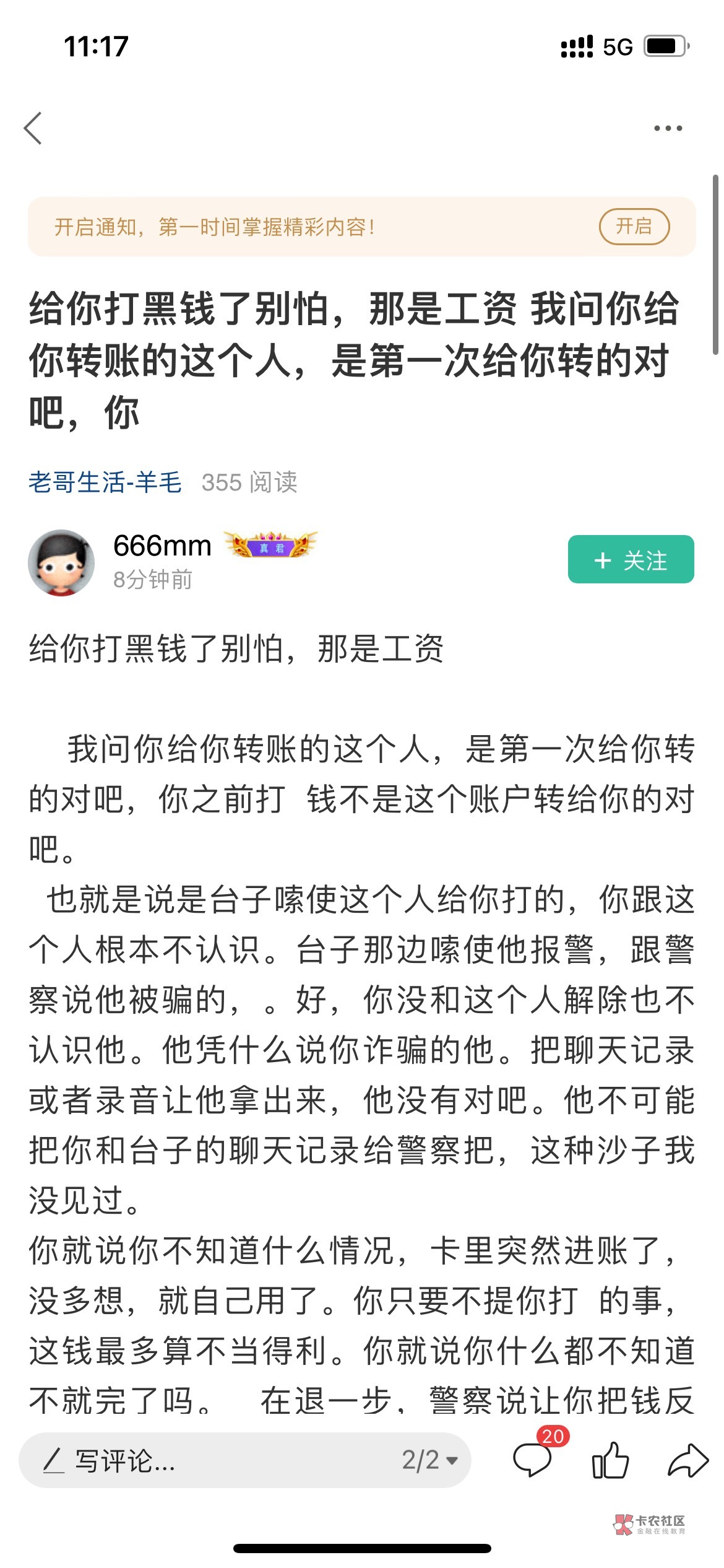 反驳一下老哥，关于收到黑钱问题。PCS冻结的银行那边显示司法冻结，你去哪都不会给你92 / 作者:tess / 