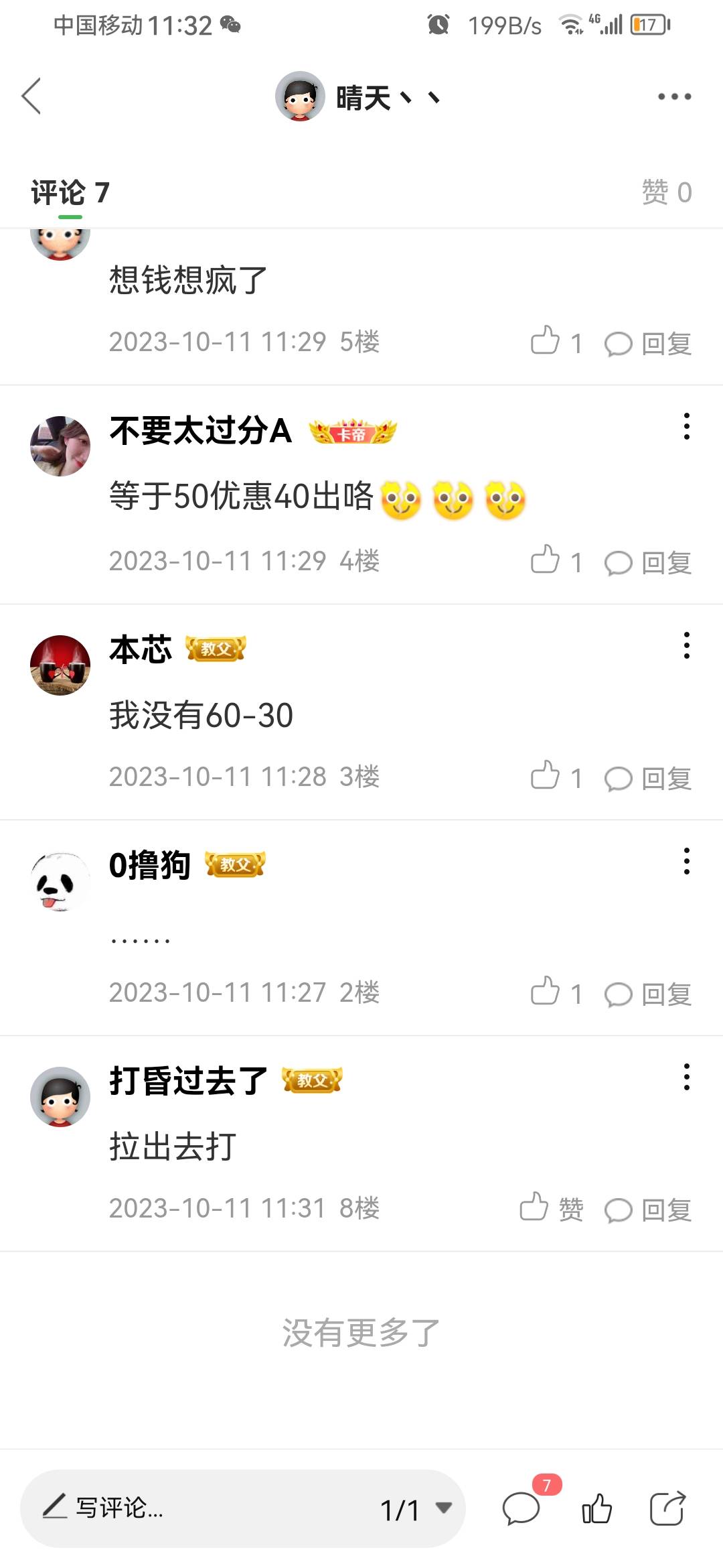 唯品会的含金量，真不是某多多可以比的好吧，70，40出，还哔哔赖赖的，

79 / 作者:保安丶丶 / 