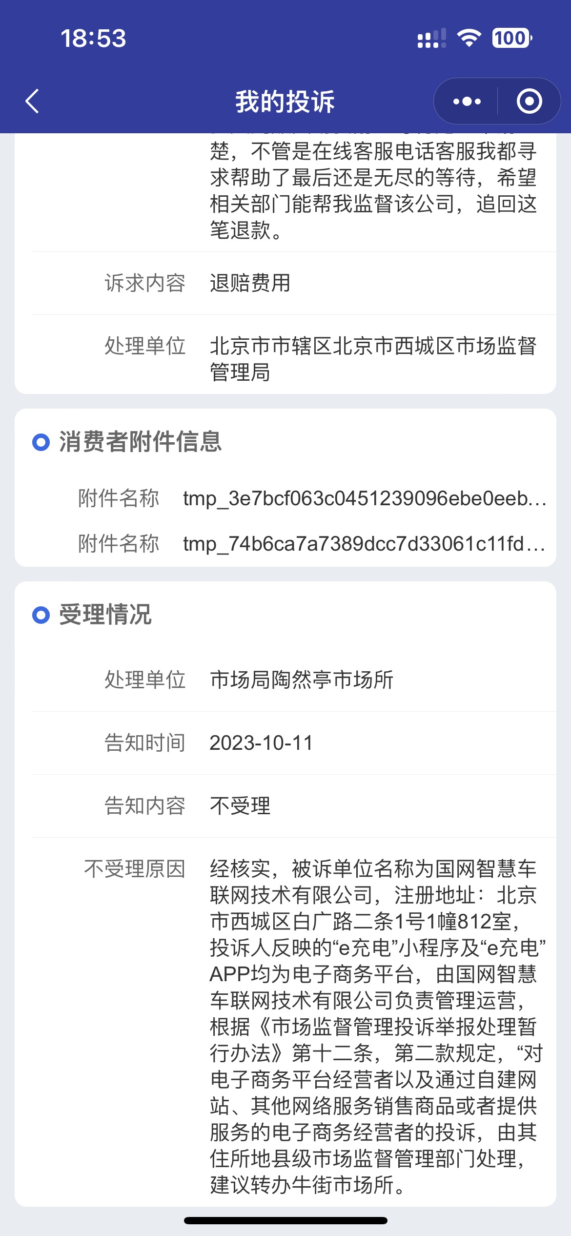 e充电怎么12315也失败了
老哥们都怎么举报的
T费已经拖太久了，真心累了

98 / 作者:这孩子打小聪明 / 