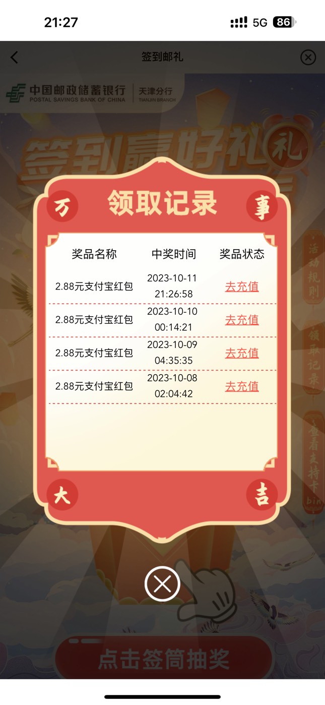 8出天津11.5邮储支付宝红包

41 / 作者:浔浔浔 / 