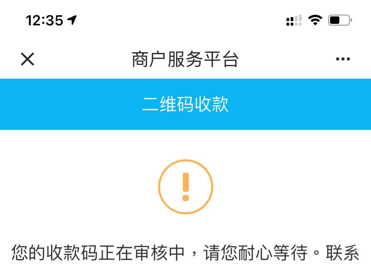 怎么我建行绑定拉卡拉后拉卡拉是可以支持数币 这个建设app收款门店是还要填信息还要支6 / 作者:鬼鬼lee / 