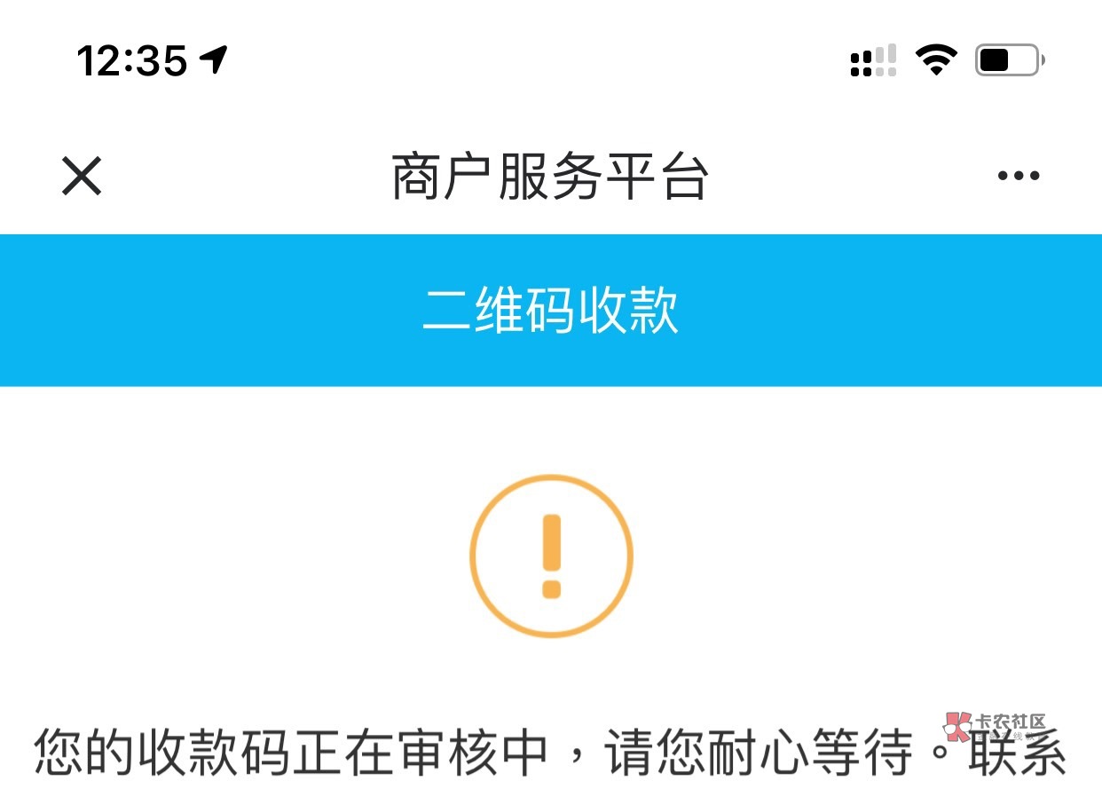 怎么我建行绑定拉卡拉后拉卡拉是可以支持数币 这个建设app收款门店是还要填信息还要支50 / 作者:鬼鬼lee / 