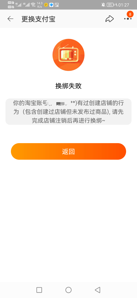 千牛绑定的支付宝欠花呗，还不能换绑。我要和它比手速，我应该有0.00000000000000000068 / 作者:起风了啊 / 