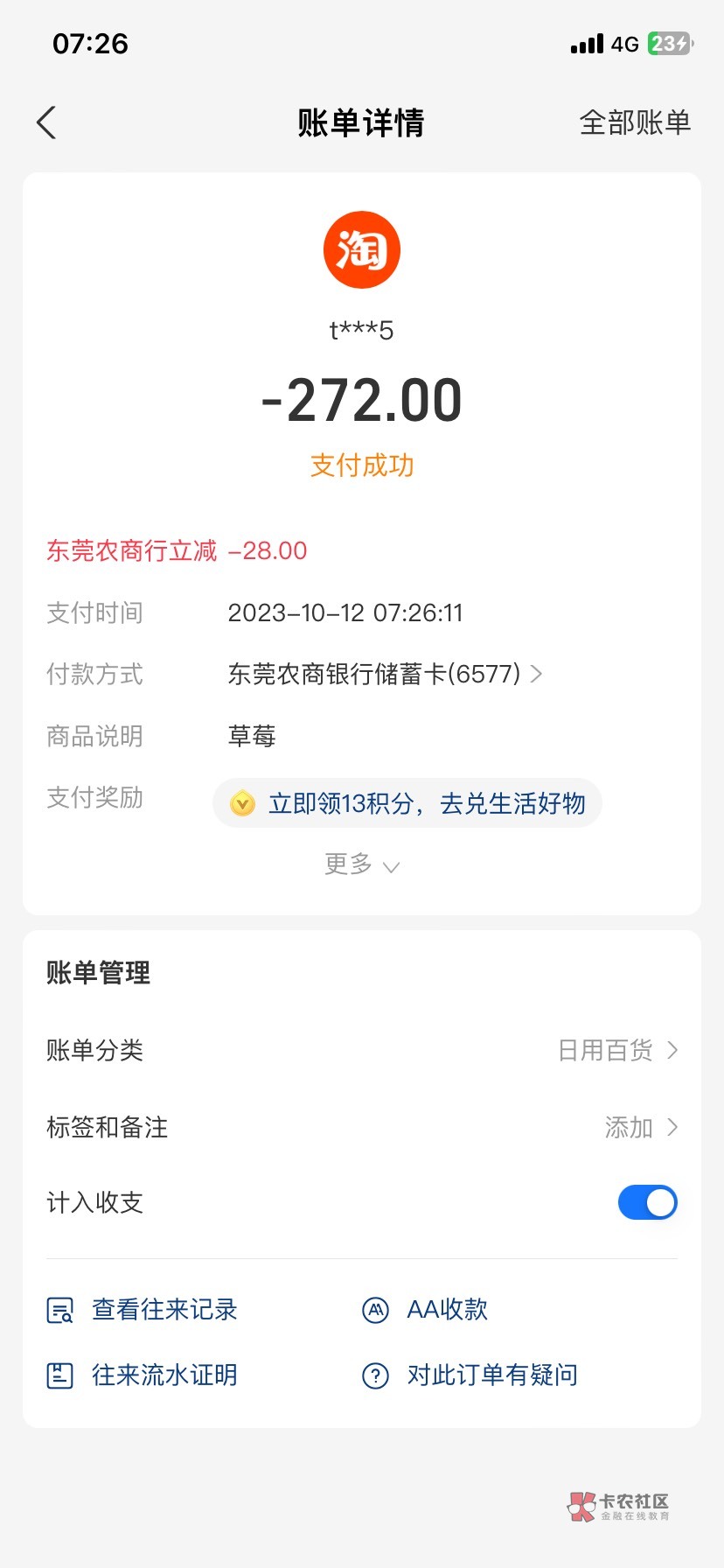 东莞农商银行300减28新一期，10月8日0点开始到10月16日23:59结束@卡农110 


24 / 作者:喜笑厌离 / 