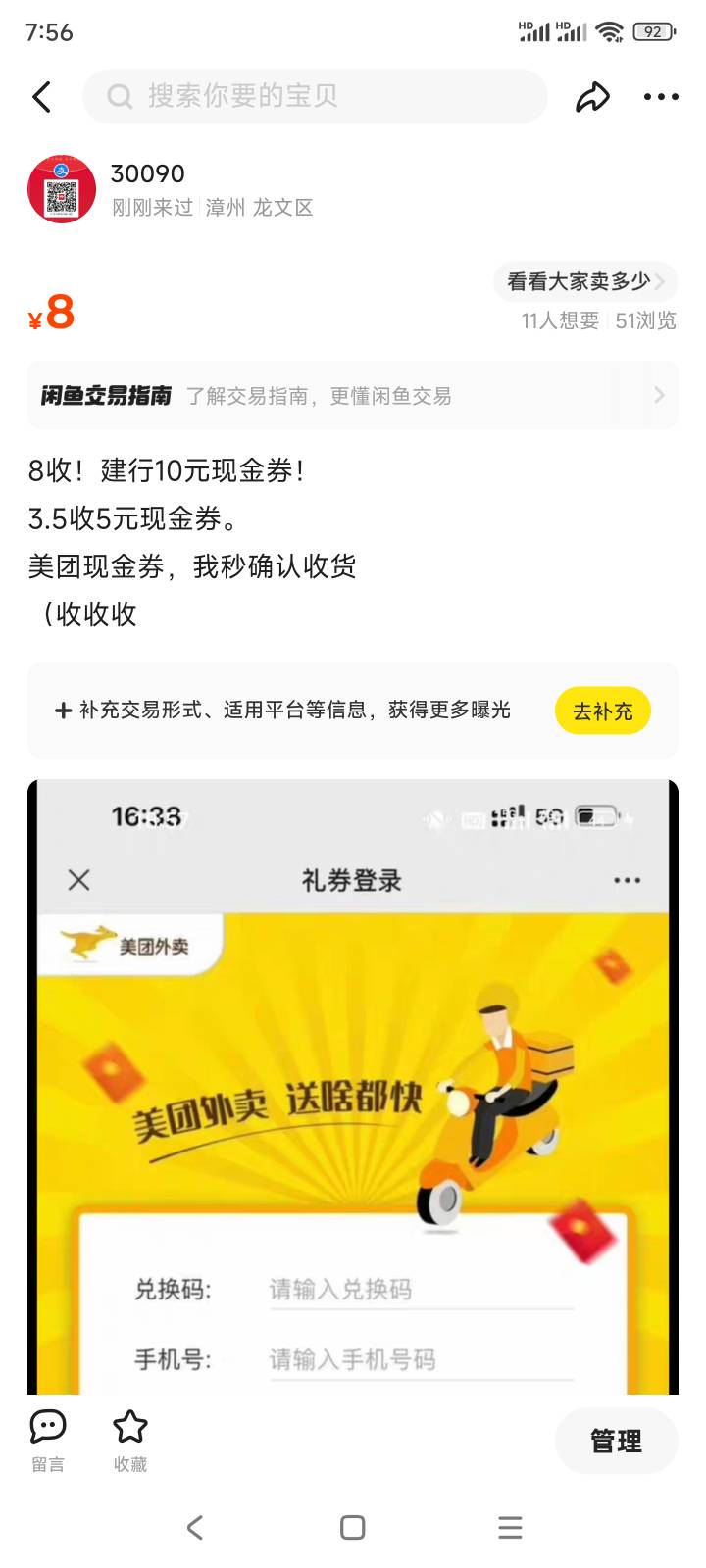 美团现金卷10~谁要
15 / 作者:走心亿点点 / 