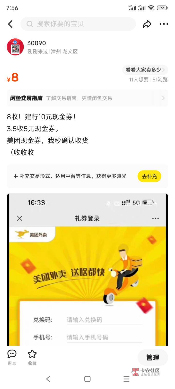 美团现金卷10~谁要
31 / 作者:走心亿点点 / 