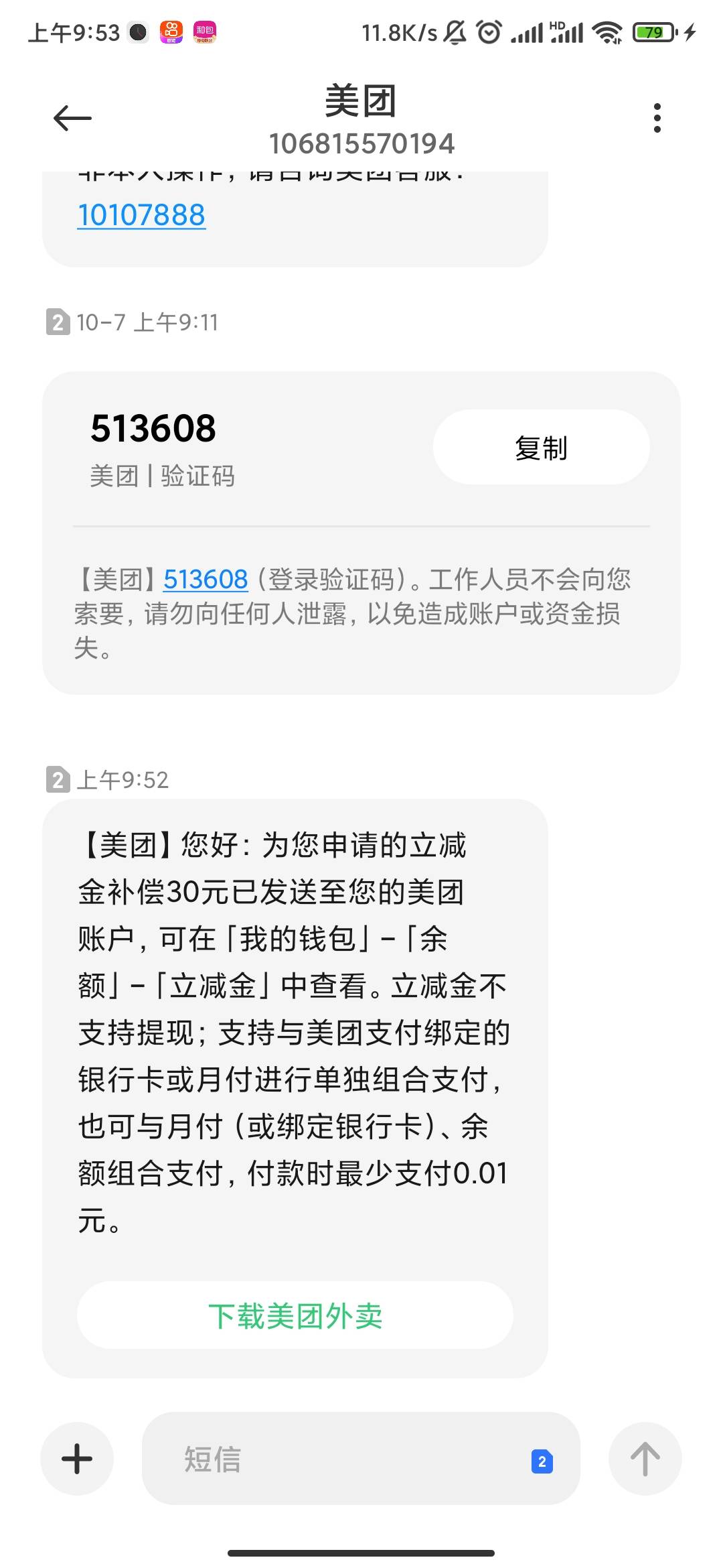 醒来没事做，申请一发小美先，开美团邮储卡送了张联名信用卡30现金券用不了，昨天客服58 / 作者:大力水手皮卡丘 / 