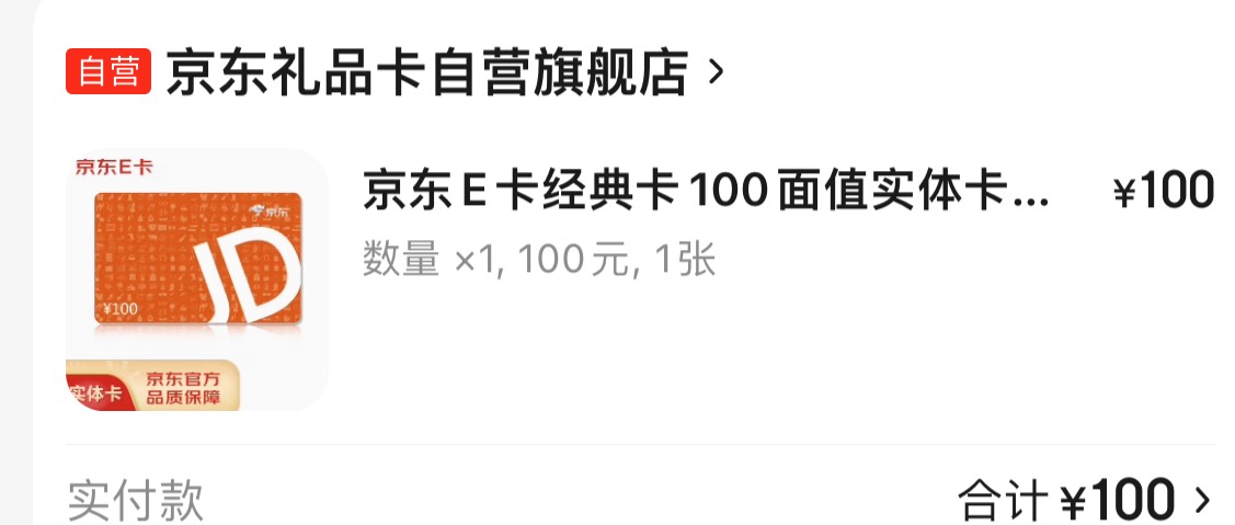 50京东e卡47.5收点绑定秒下面溜

84 / 作者:思思给 / 