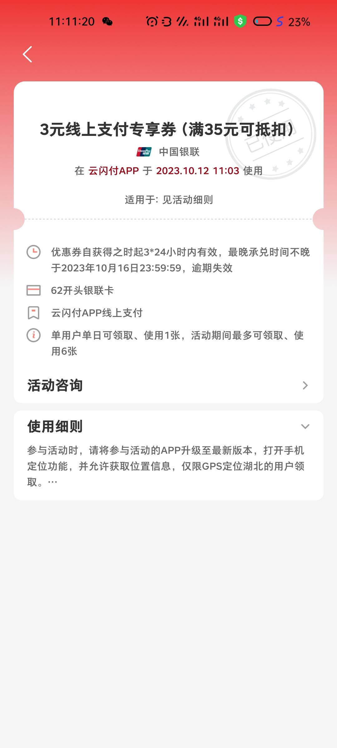 首发湖北云闪付每天都可以领35减3券，冲美团单车余额可以T，四川地区有20减2最多可以9 / 作者:草莓牛奶布丁 / 