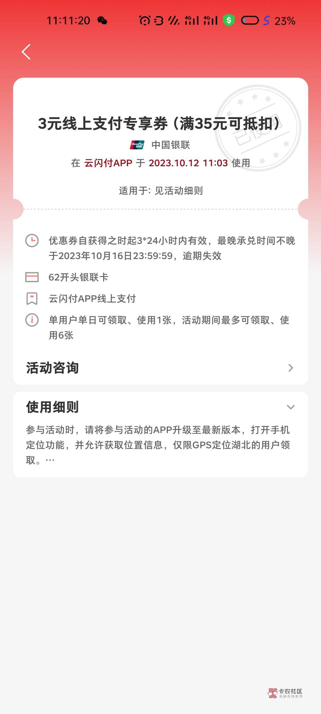 首发湖北云闪付每天都可以领35减3券，冲美团单车余额可以T，四川地区有20减2最多可以26 / 作者:草莓牛奶布丁 / 