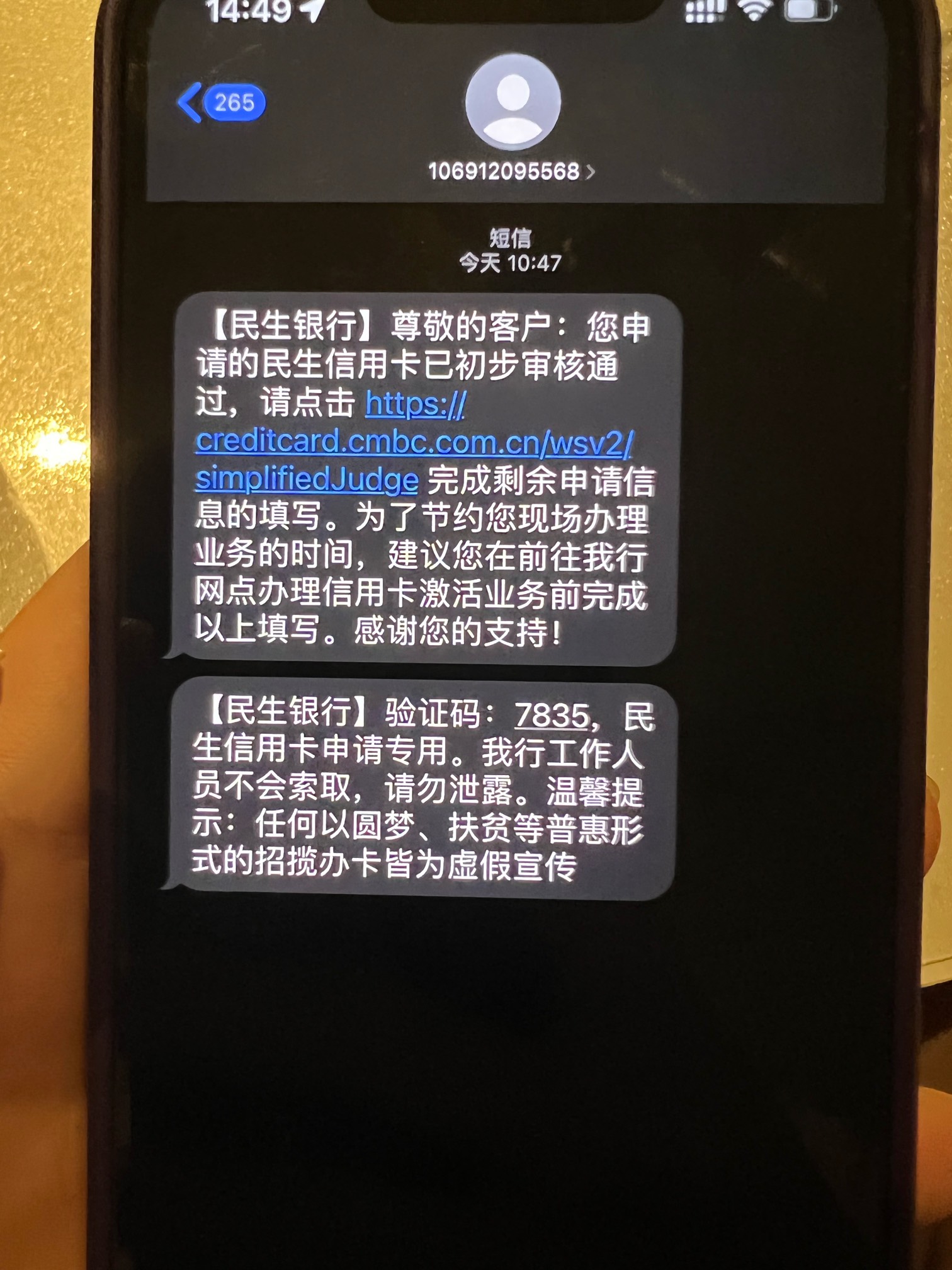 民生信用卡9月29申请，今天下午来短信说初审通过，让补充资料，点进去是补充联系人，42 / 作者:z659219525 / 