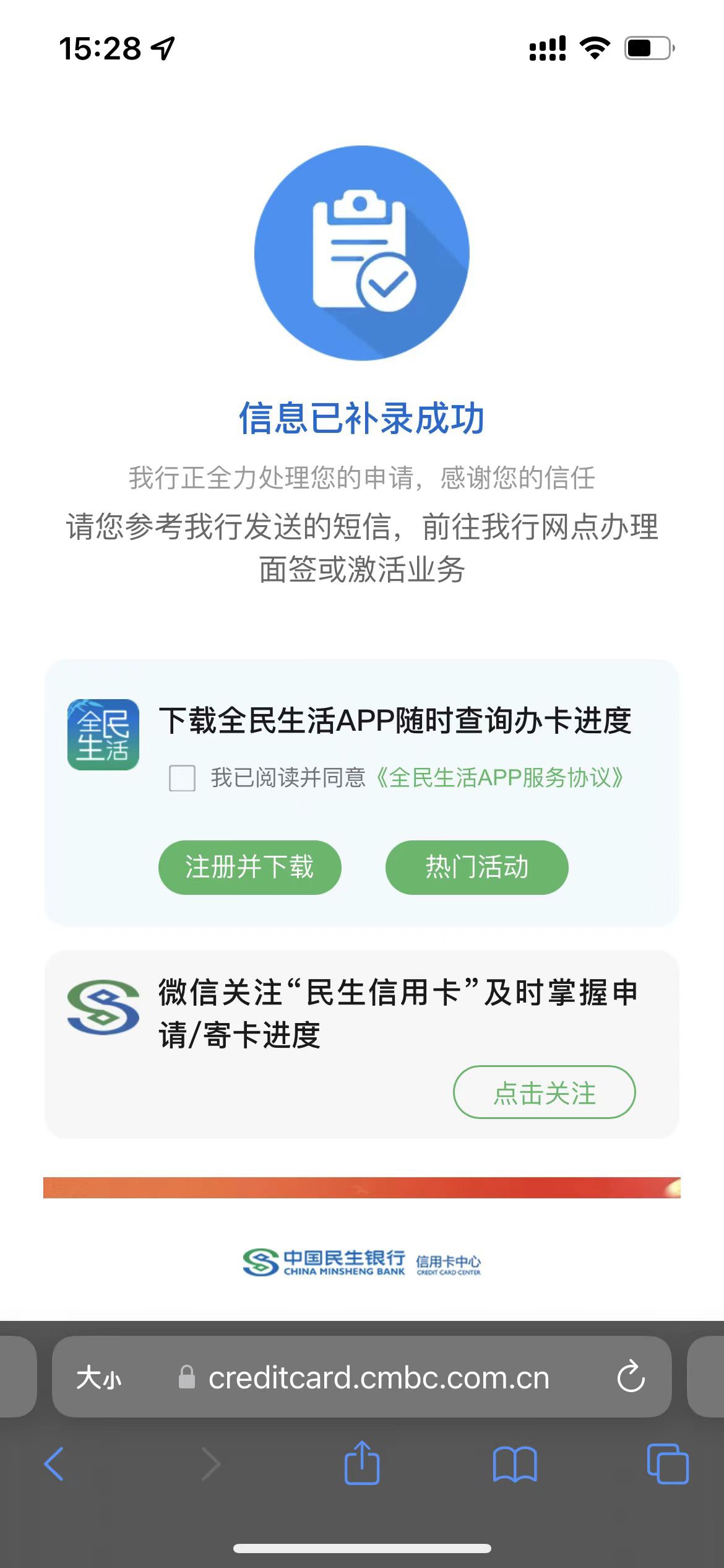 民生信用卡9月29申请，今天下午来短信说初审通过，让补充资料，点进去是补充联系人，37 / 作者:z659219525 / 