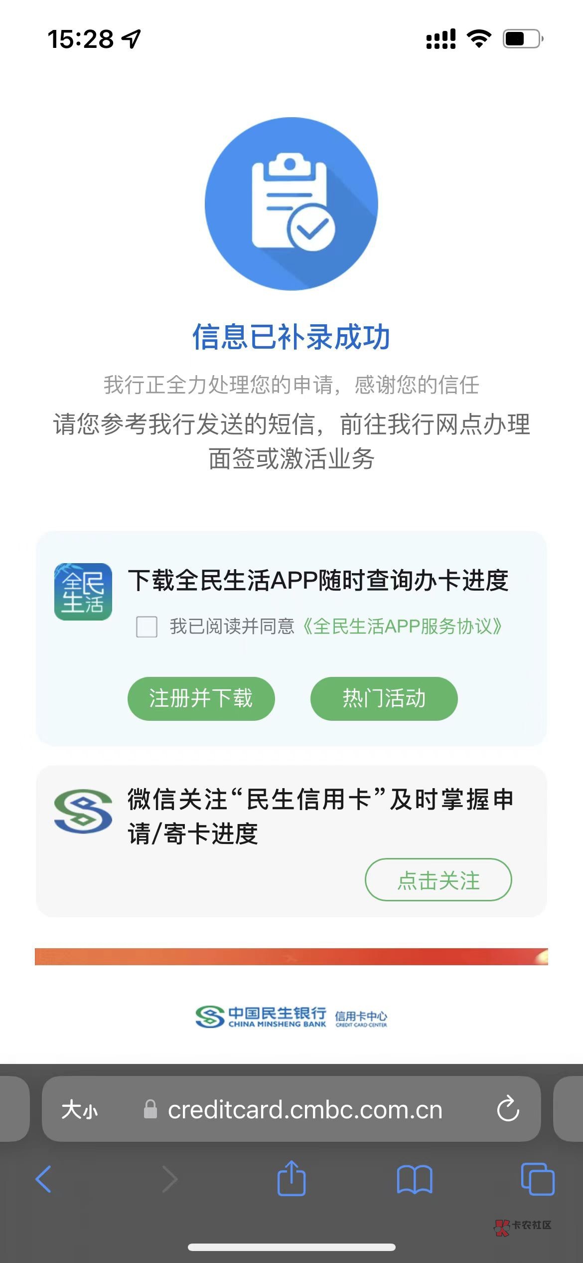 民生信用卡9月29申请，今天下午来短信说初审通过，让补充资料，点进去是补充联系人，26 / 作者:z659219525 / 