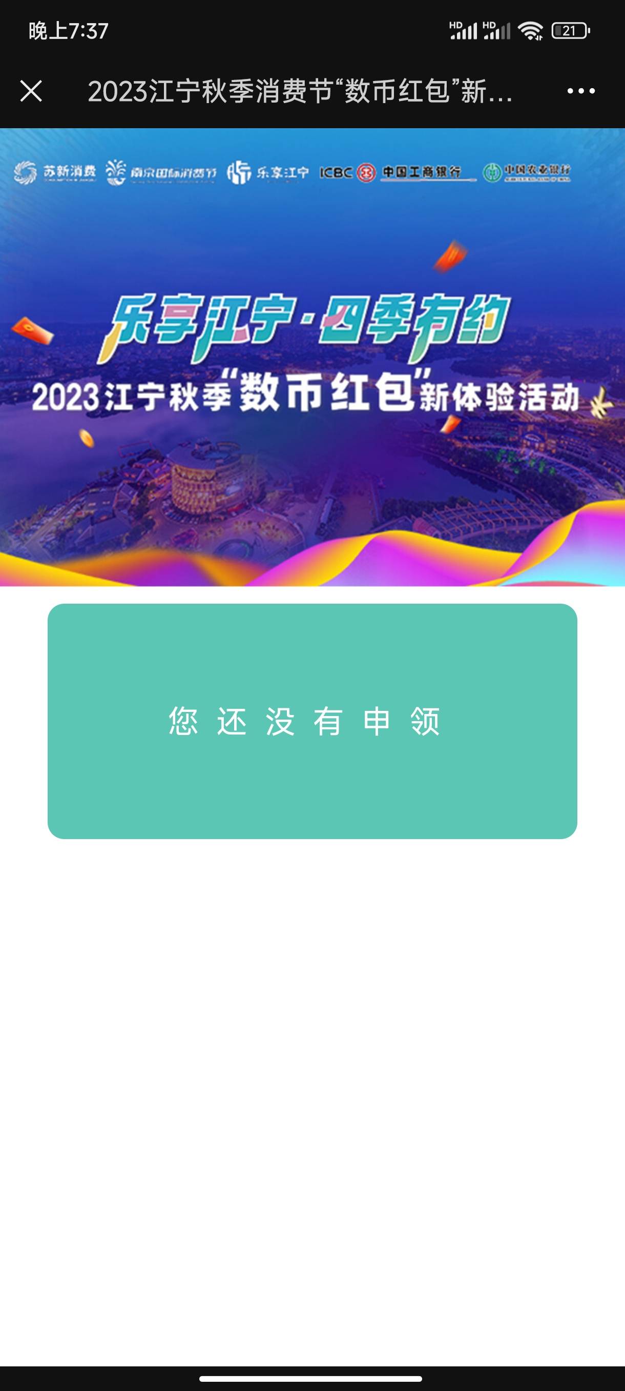 老农我预约了50的，为什么申领信息里面啥也没有？？？

94 / 作者:月华丶 / 