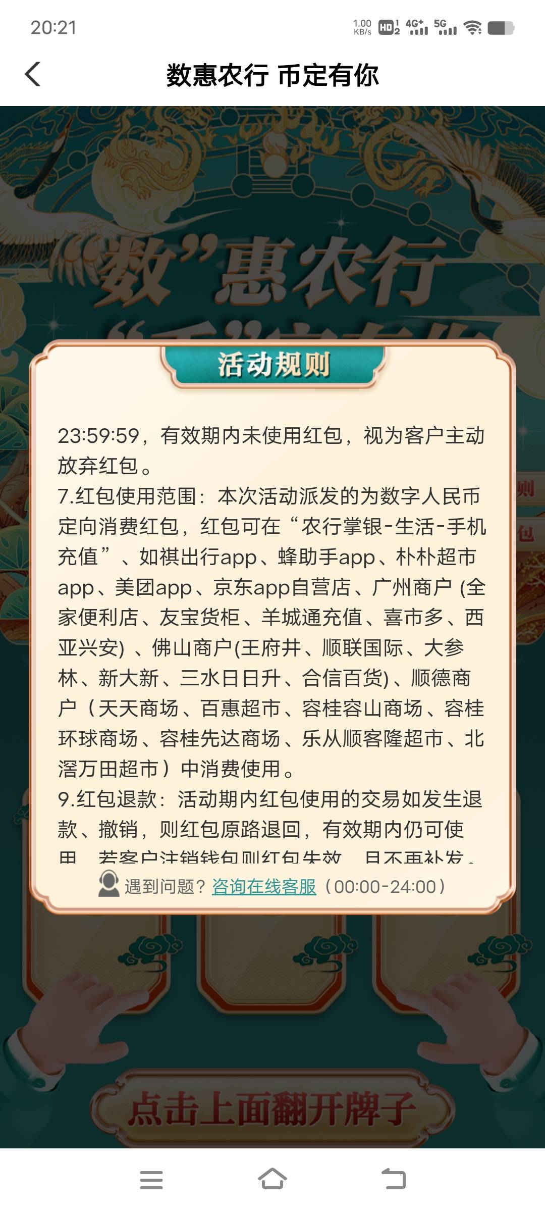 广州农行数币水了！速度冲，注销掌银和数币，飞广东不用代码不要飞深圳，然后扫码先进34 / 作者:艾瑞克123 / 