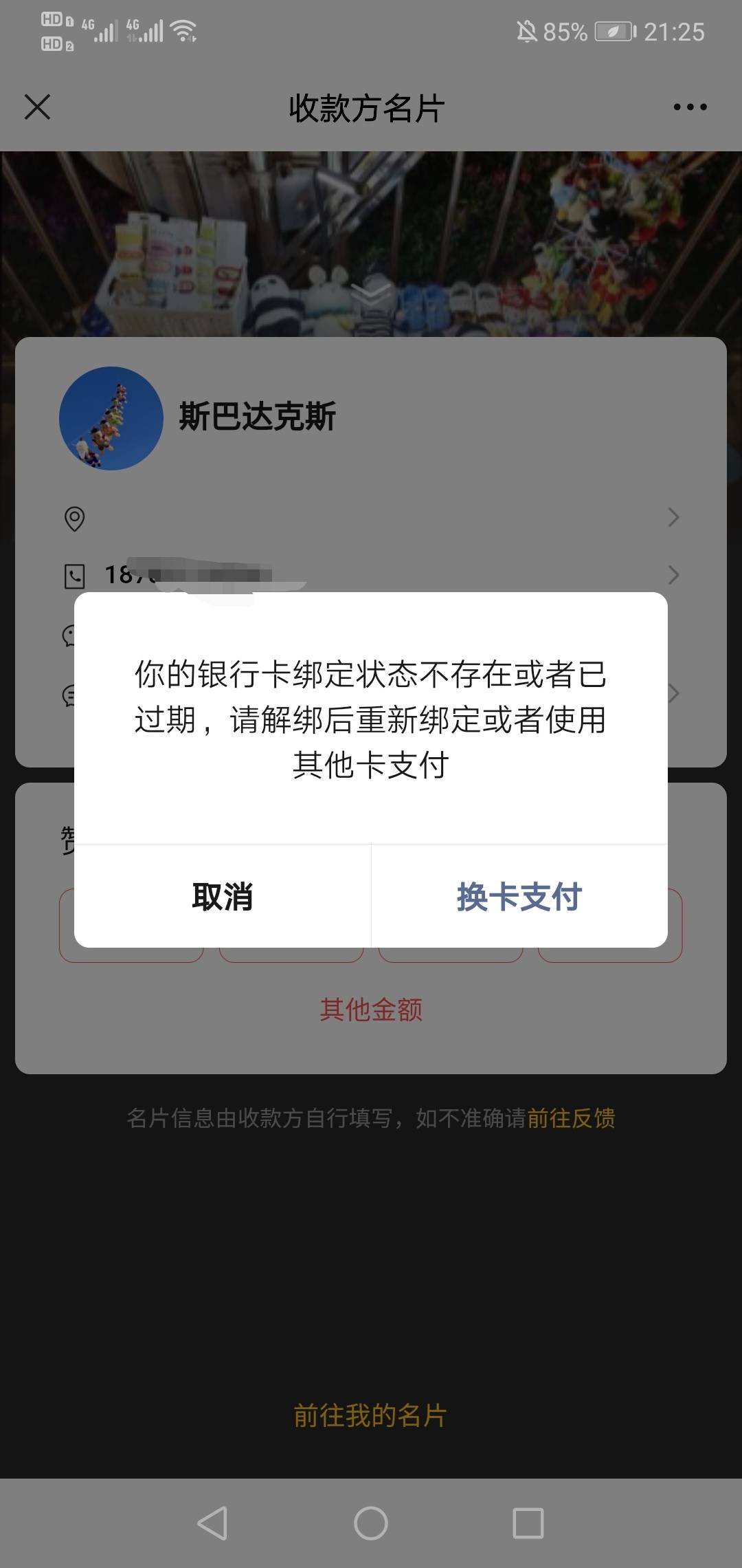 以为张家港农商银行用不了了，听他们说绑定的微信用不了


70 / 作者:二十八星天牛 / 