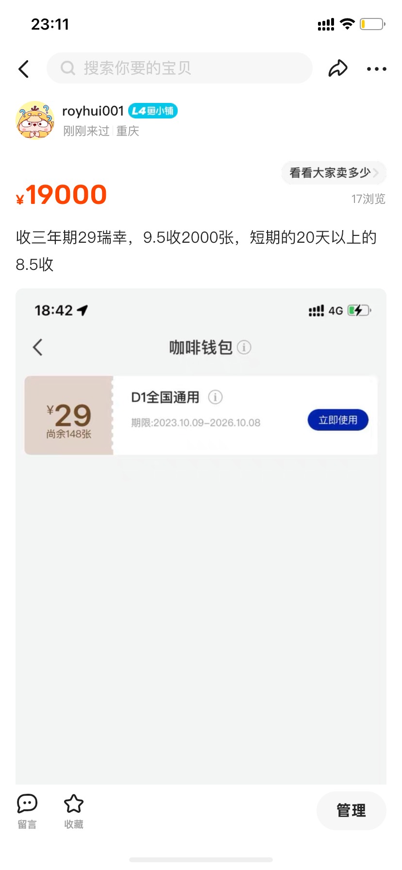 老哥三年29瑞幸怎么出的，我想9.5收2000张

64 / 作者:叶若知秋001 / 