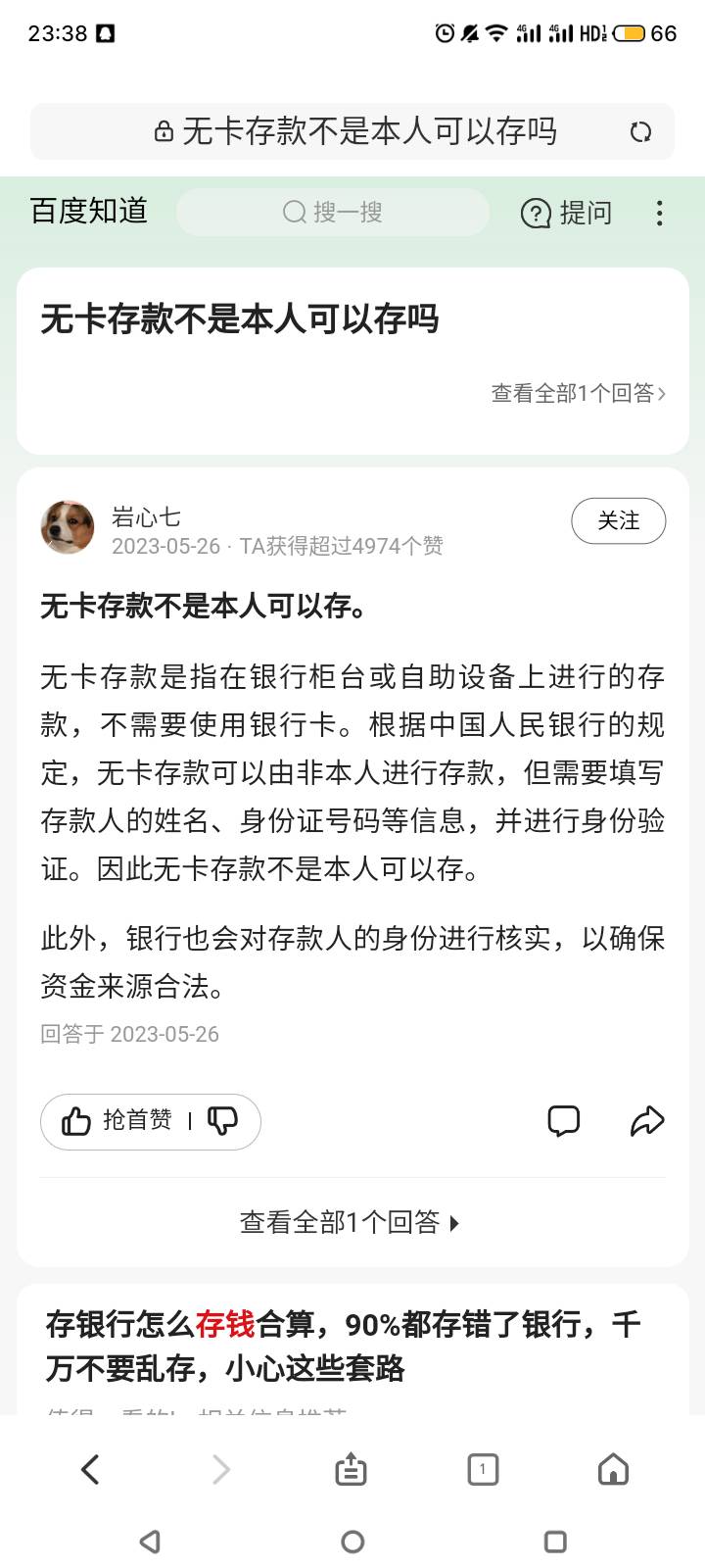 不要再和我争论了，无卡存款也必须要验证存款人的信息，例如刷脸！！！不可能我拿着现78 / 作者:纳豆儿哦 / 