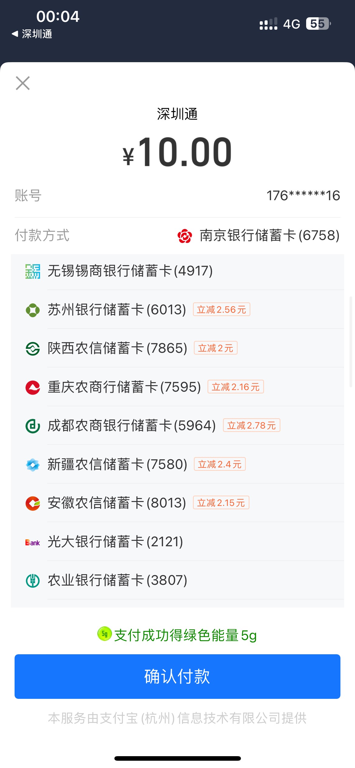 支付宝，农信优惠为什么没超过三块的？好多次了，好像从没超过三块

65 / 作者:Mr稚于最初 / 