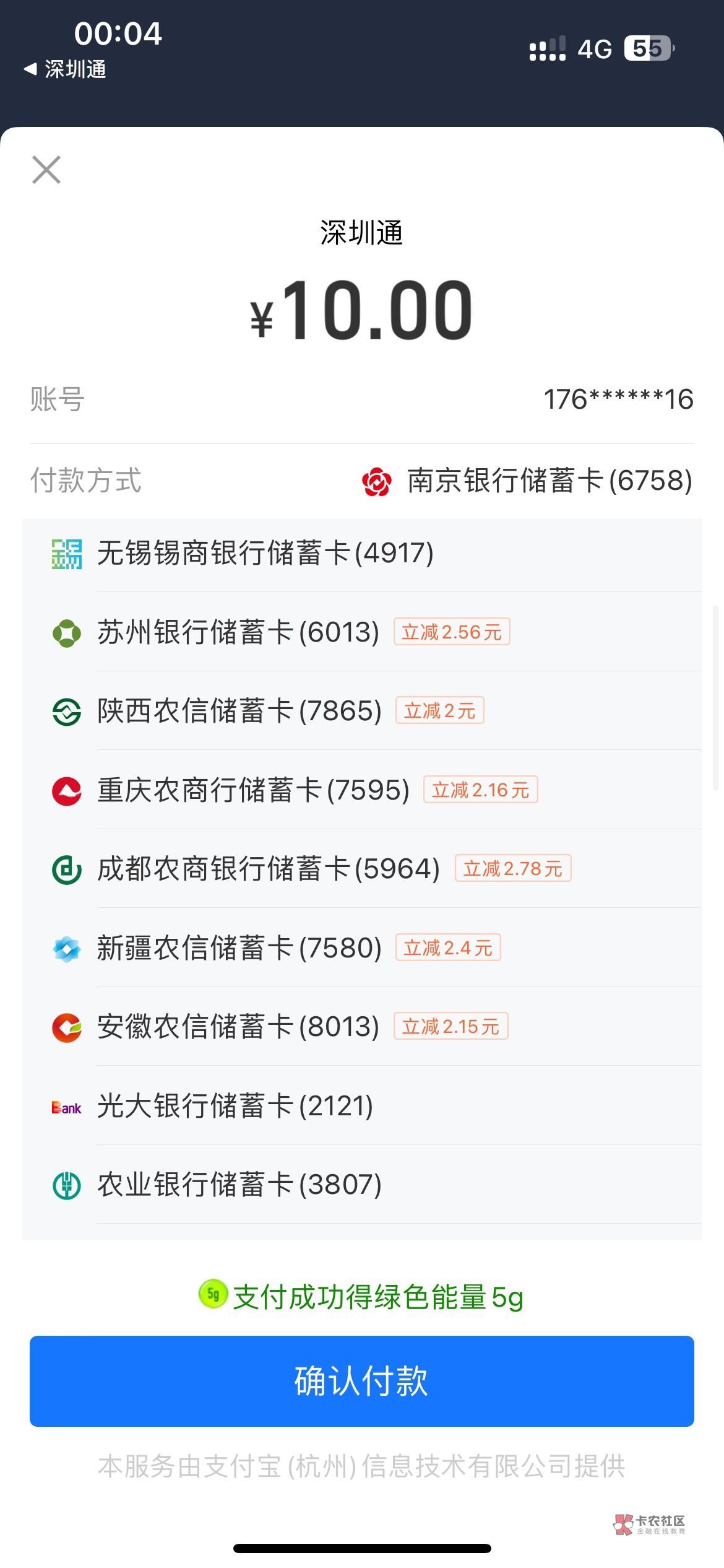 支付宝，农信优惠为什么没超过三块的？好多次了，好像从没超过三块

76 / 作者:Mr稚于最初 / 