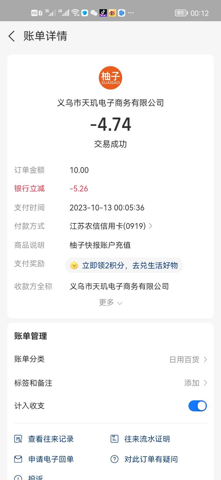 老哥们今日破0支付宝农信日9张卡利润共47毛，还行吧









8 / 作者:错过花盛开的时候 / 