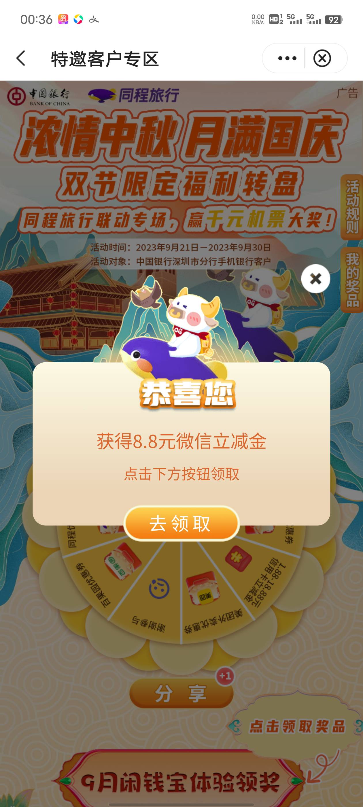 中行深圳上个月存了钱的可以去领了


90 / 作者:cx65 / 
