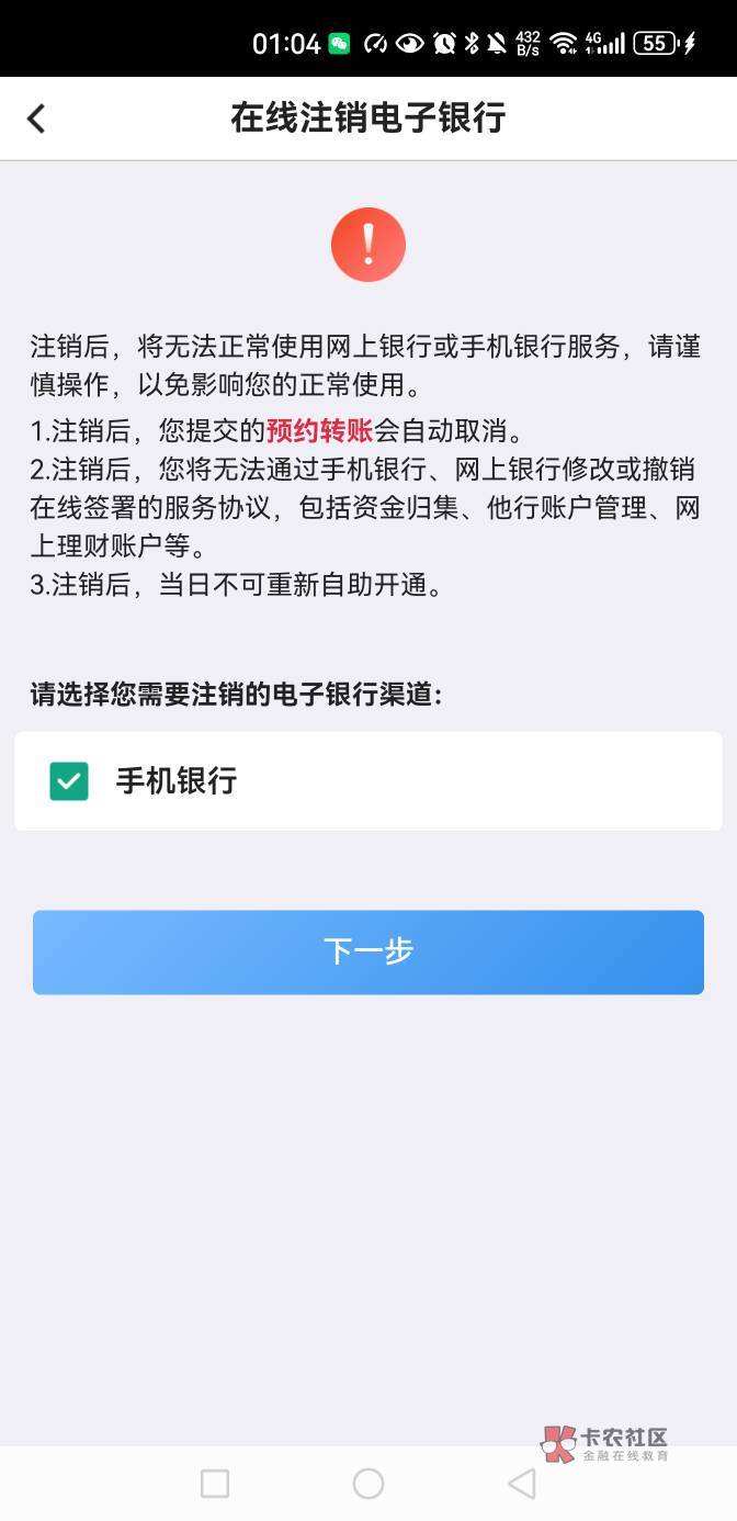 中行昨天注销过一次了（手机银行和网上银行），今天再注销就只有手机银行一个选项了，45 / 作者:厉害的松果 / 