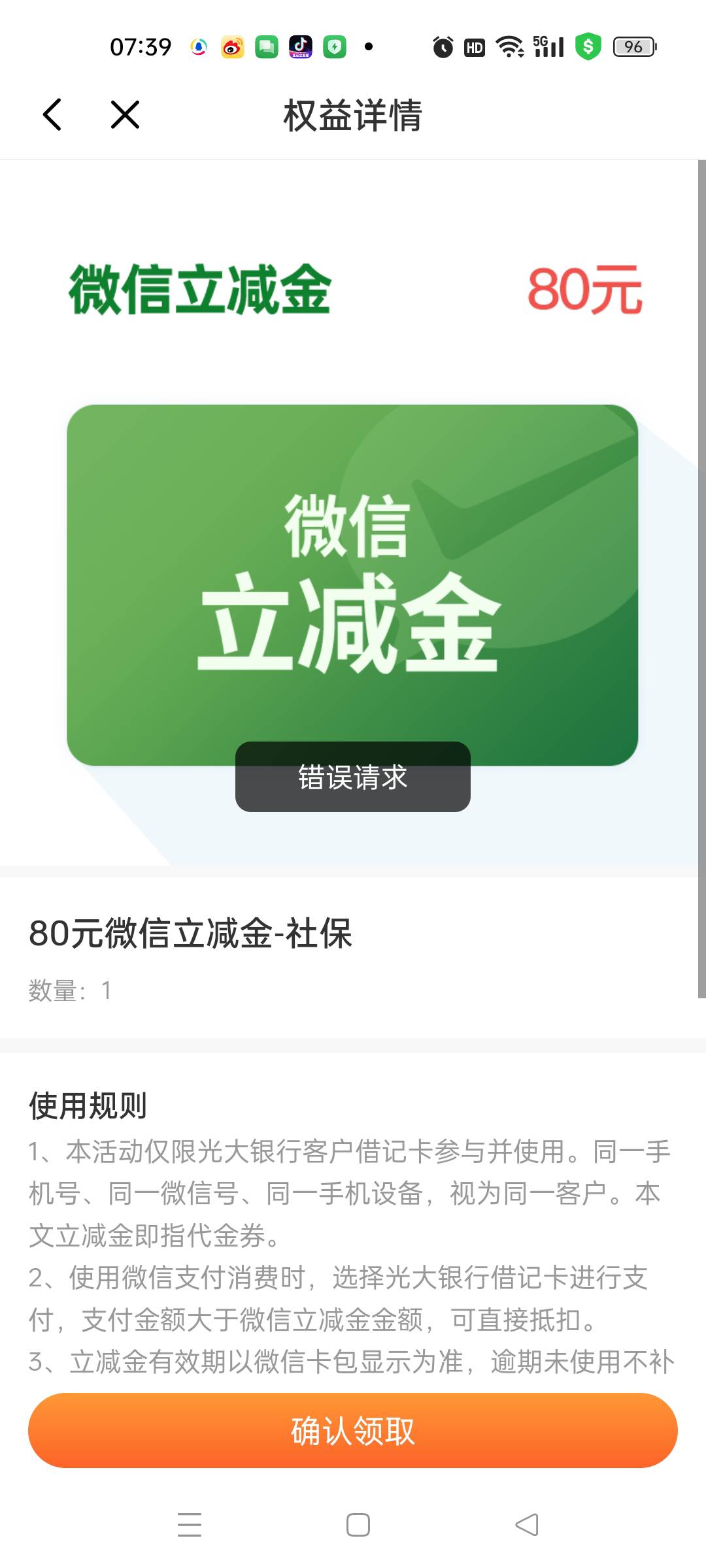 请问老哥们开通光大银行第三代社保卡得立减金领不了是怎么回事？

24 / 作者:春暖花开202 / 