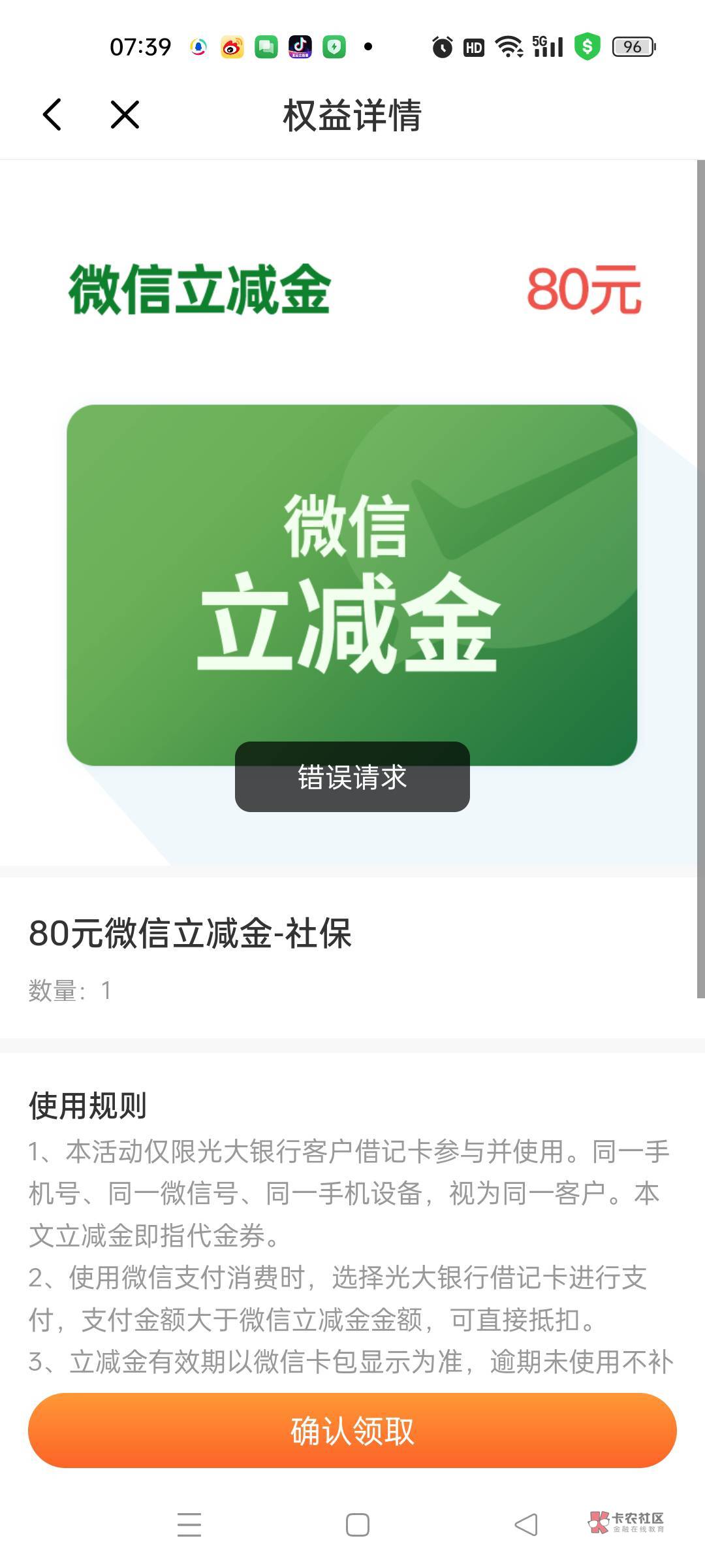 请问老哥们开通光大银行第三代社保卡得立减金领不了是怎么回事？

82 / 作者:春暖花开202 / 