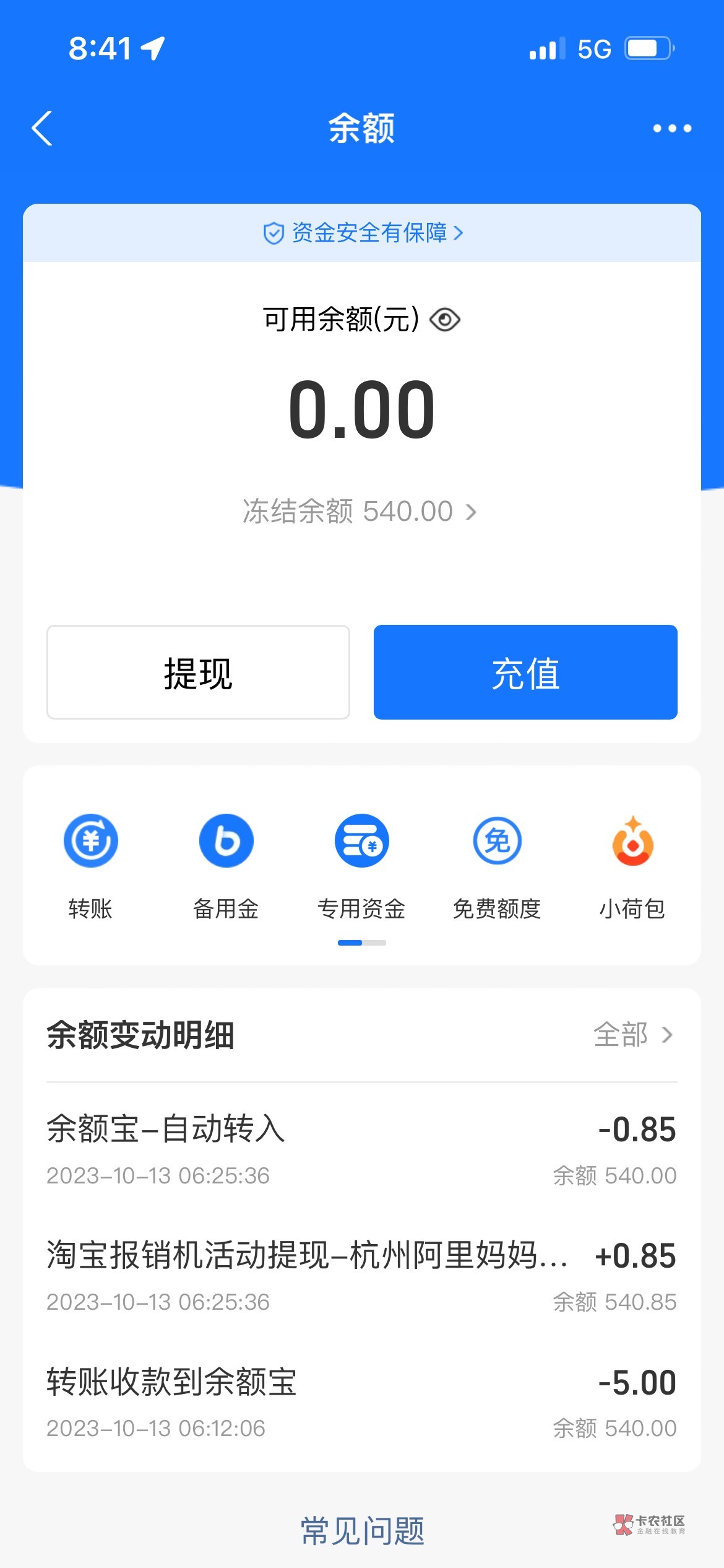 各位老哥，谁有支付宝余额冻结截图，5毛
89 / 作者:宇宙无敌暴龙 / 