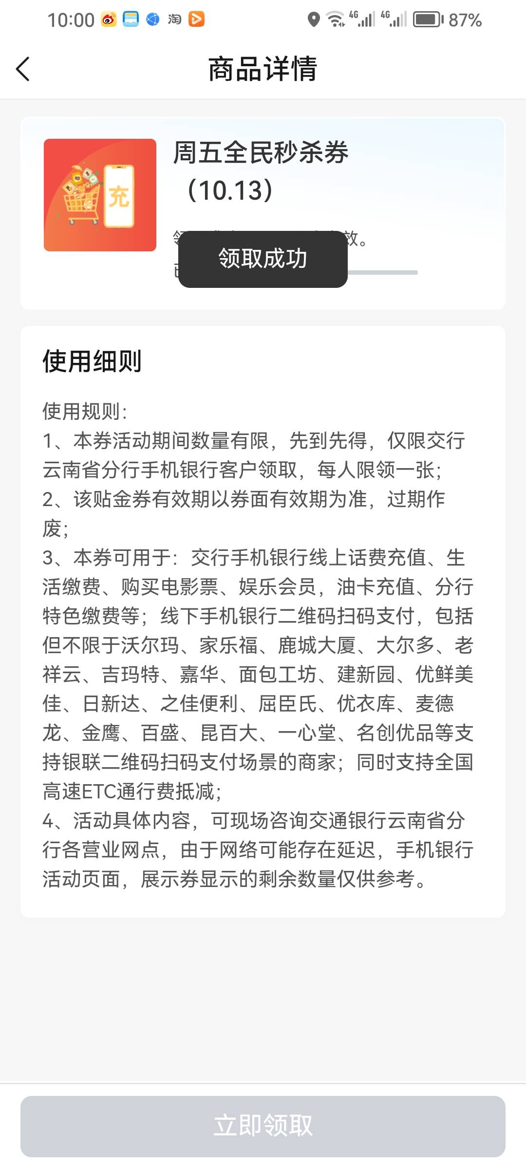 10点深工周五5毛，娇娇云南秒杀5毛，10毛到手非常丝滑，出门献血浆去了




16 / 作者:是是非非恩恩怨怨过眼云烟 / 