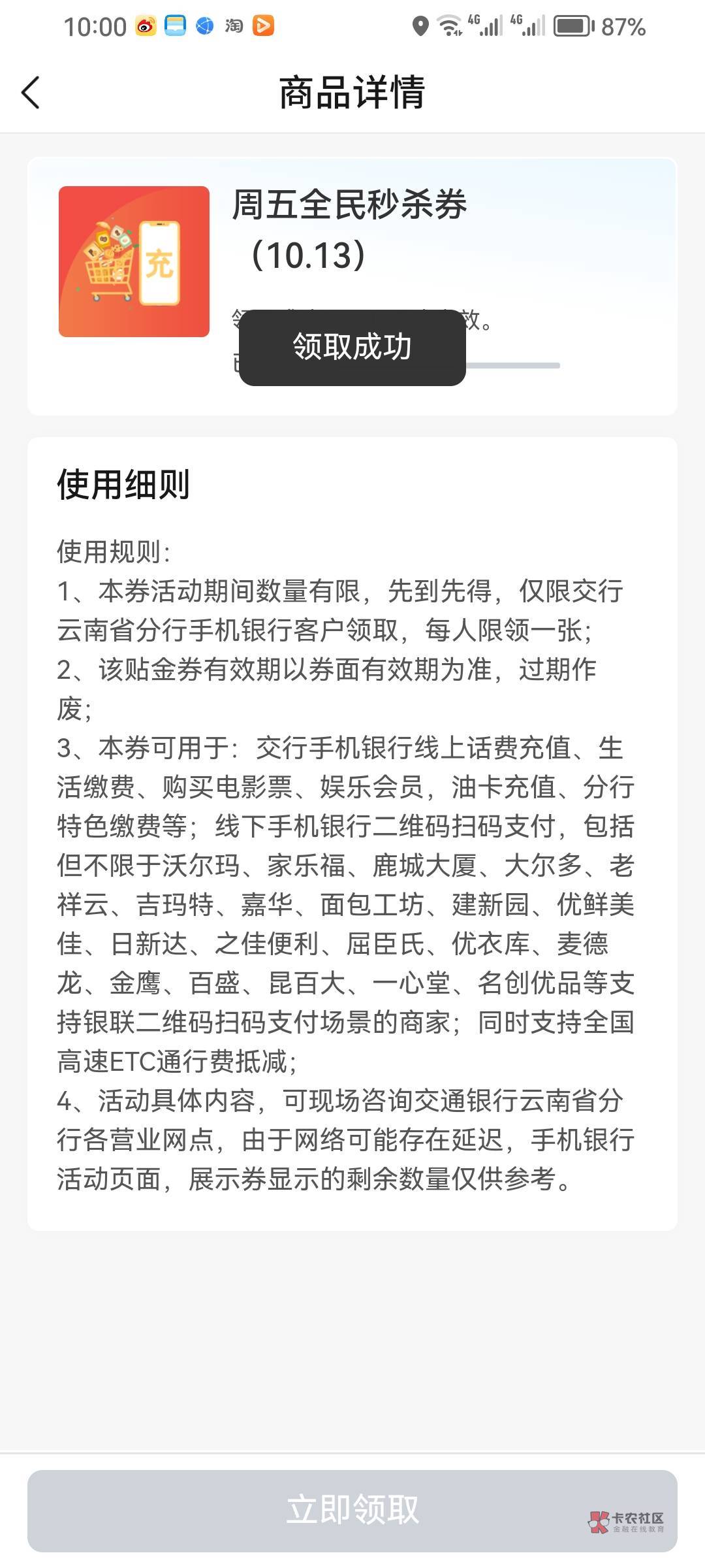 10点深工周五5毛，娇娇云南秒杀5毛，10毛到手非常丝滑，出门献血浆去了




95 / 作者:是是非非恩恩怨怨过眼云烟 / 