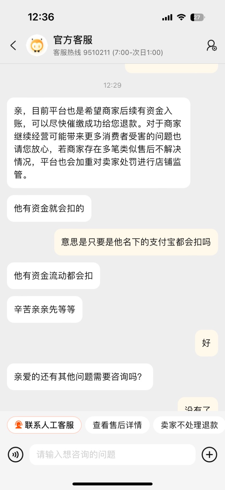 我刚刚问了客服，淘宝退款只要是名下的支付宝有钱一样会扣

29 / 作者:666hh / 