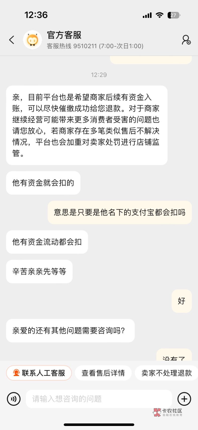 我刚刚问了客服，淘宝退款只要是名下的支付宝有钱一样会扣

36 / 作者:666hh / 