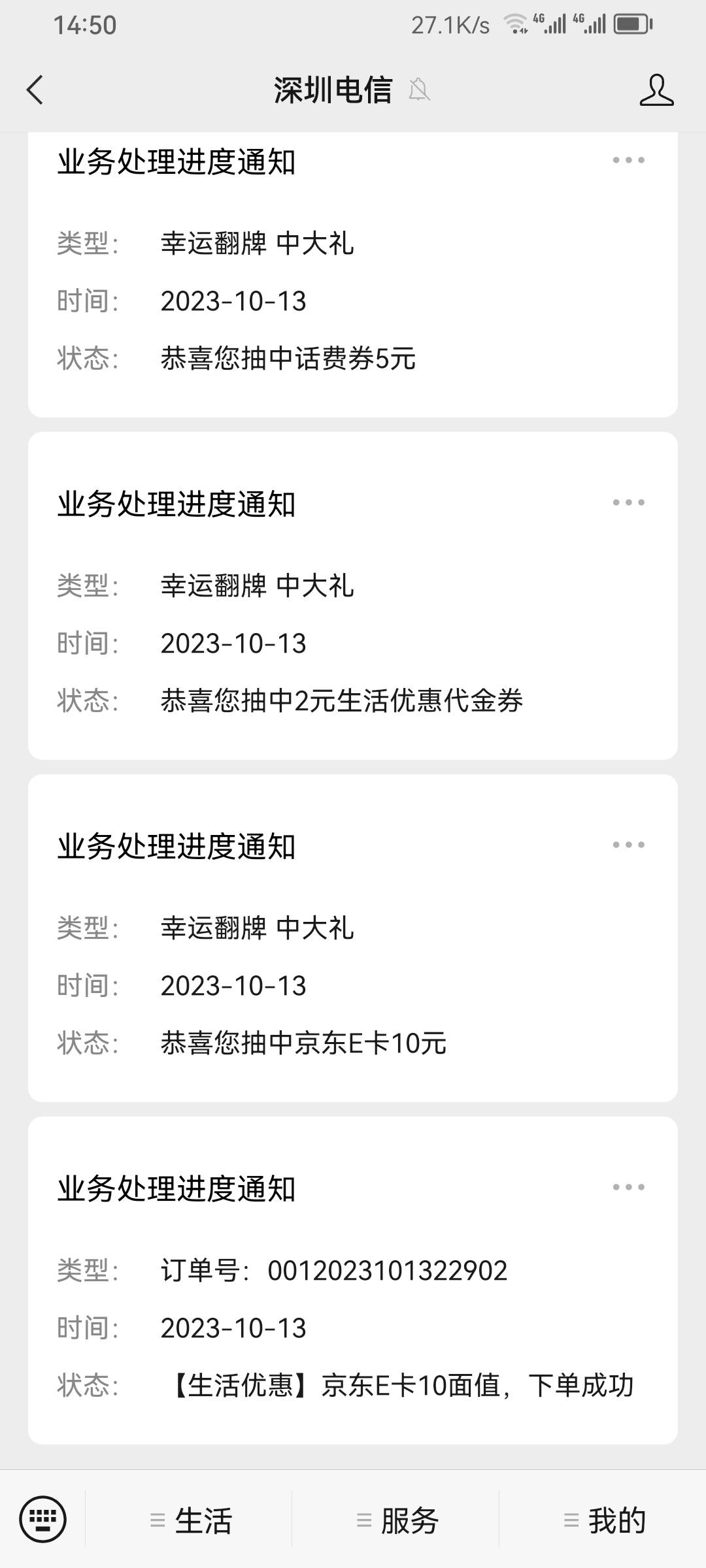 首发：补充深圳电信，无限抽，应该是系统BUG了，还有10的e卡，我看规则里根本没有，这82 / 作者:农业管理局 / 