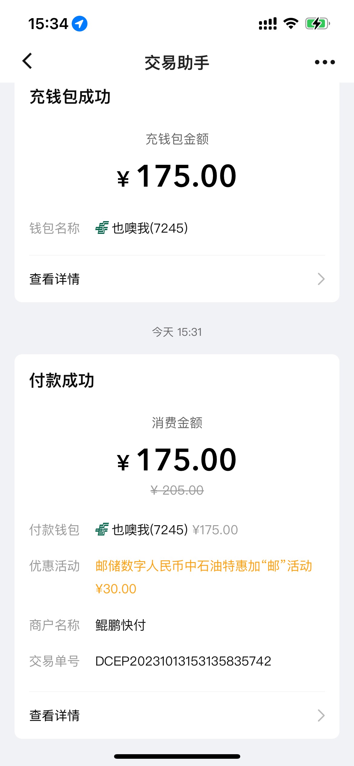 汤友首发






鲲鹏快付APP，邮储数币钱包升到2类。然后冲175，快付管理，把鲲鹏快付26 / 作者:浩浩哥哥在此 / 