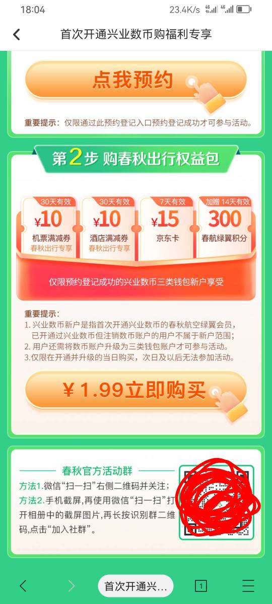 首发：春秋航空兴业数字升级三类1.99可买图15京东e卡，先登记预约，然后开钱包，然后83 / 作者:农业管理局 / 