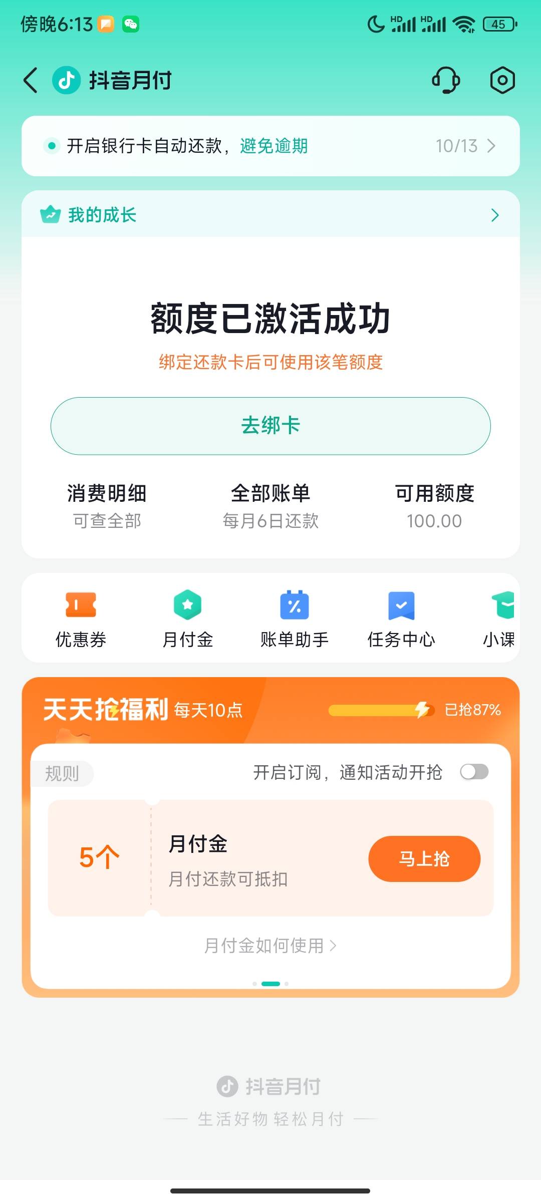 还是抖音月付牛啊，这都给100


52 / 作者:姜子牙111 / 