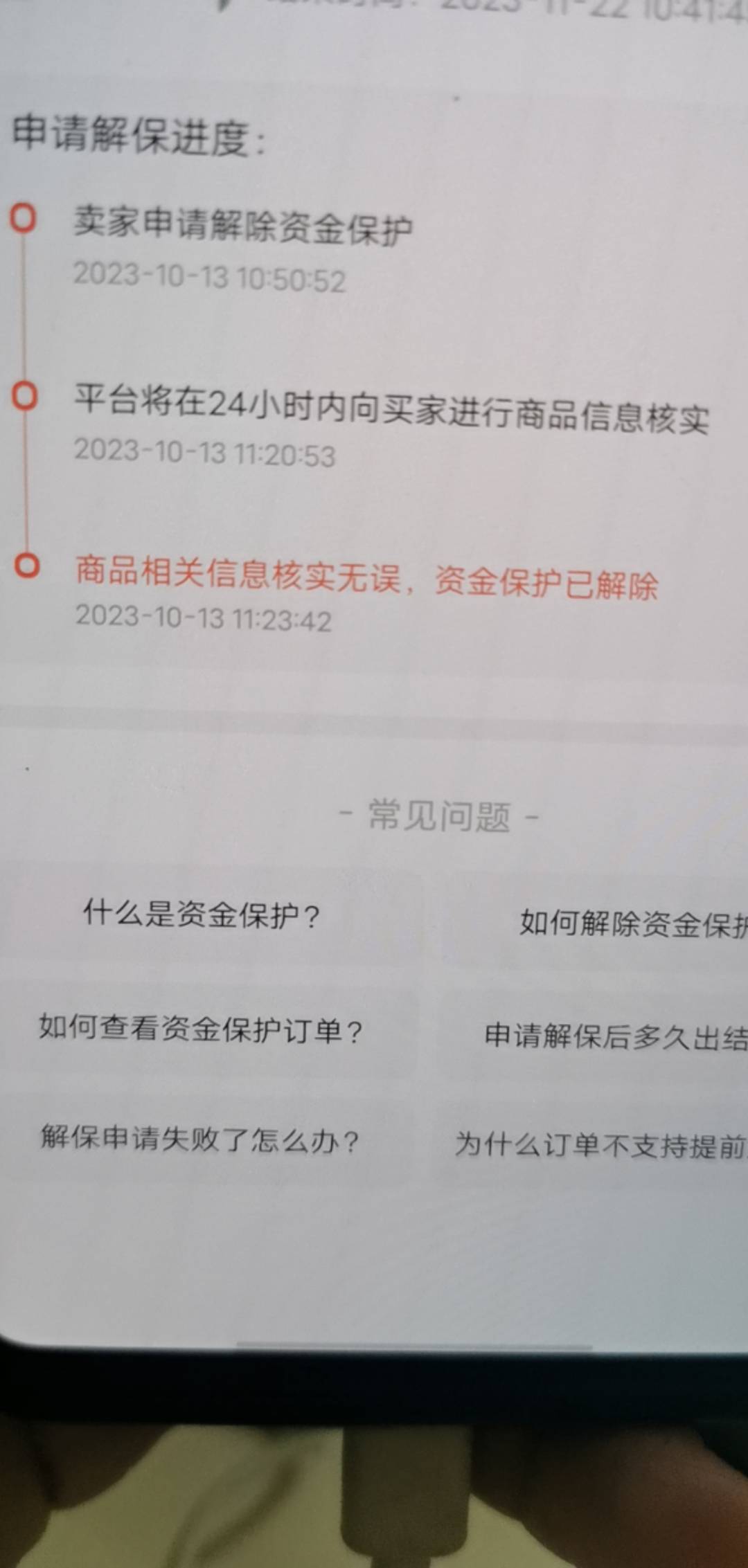 海鲜交易完被冻结，申请解冻买家那边没有收到解冻信息，这怎么处理啊
68 / 作者:yc01 / 